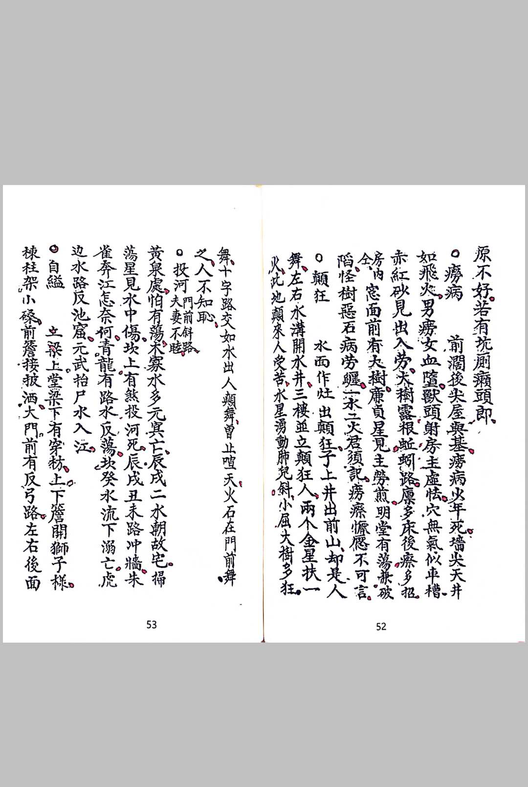 图片[12]-中华古籍网-专注古书收集家藏秘窍（风水）-中华古籍网-专注古书收集中华古籍网-专注古书收集