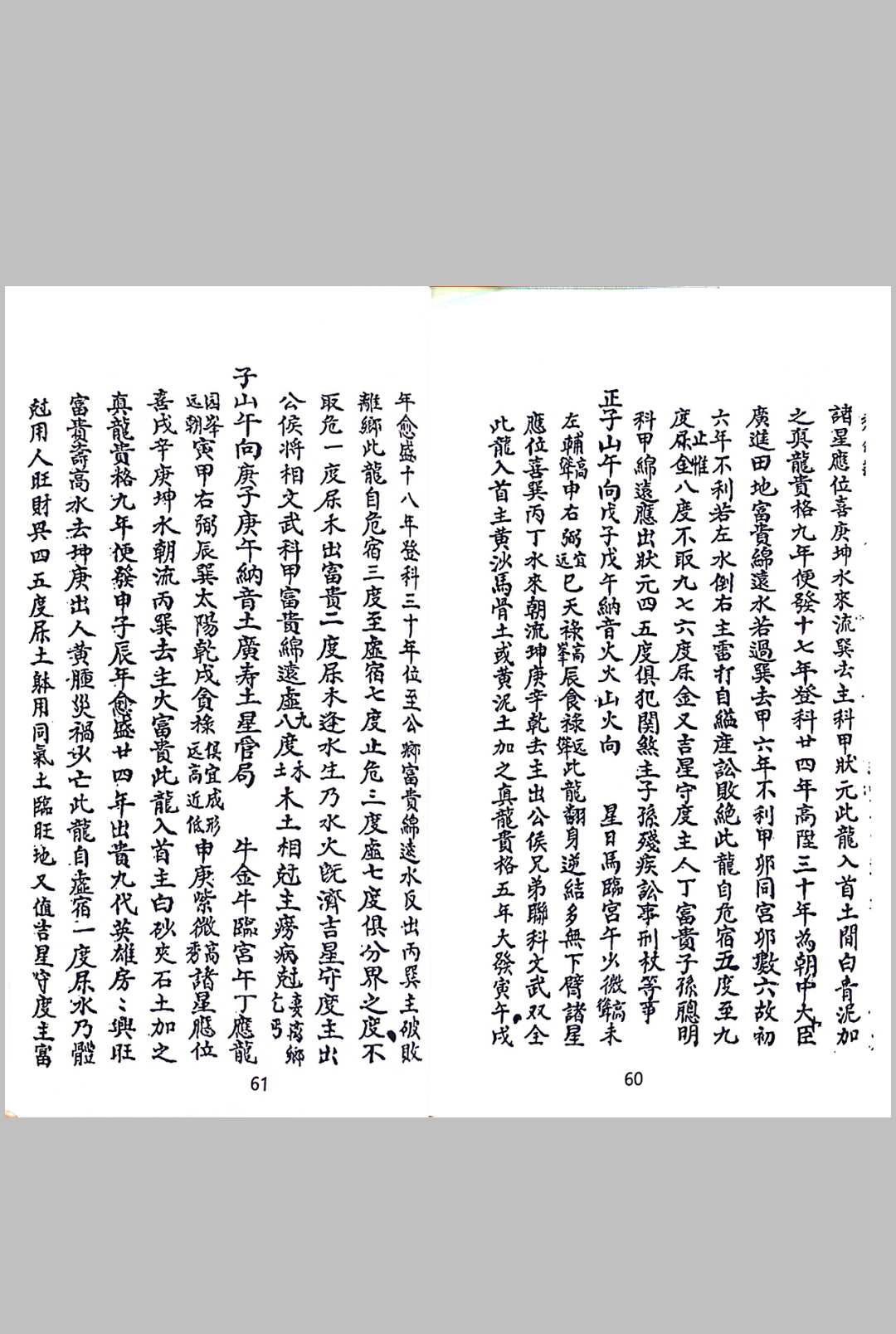 图片[11]-中华古籍网-专注古书收集家藏秘窍（风水）-中华古籍网-专注古书收集中华古籍网-专注古书收集