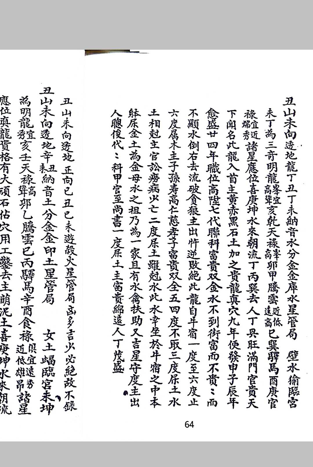 图片[9]-中华古籍网-专注古书收集家藏秘窍（风水）-中华古籍网-专注古书收集中华古籍网-专注古书收集