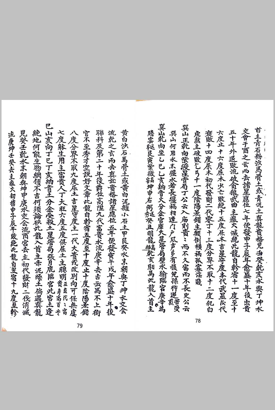 图片[14]-中华古籍网-专注古书收集家藏秘窍（风水）-中华古籍网-专注古书收集中华古籍网-专注古书收集