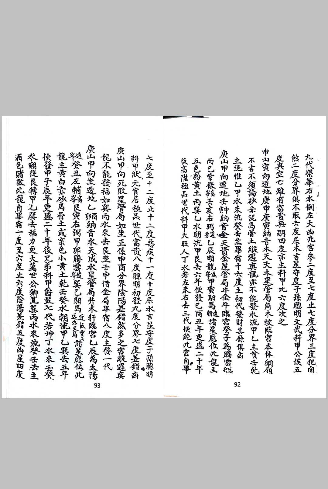 图片[15]-中华古籍网-专注古书收集家藏秘窍（风水）-中华古籍网-专注古书收集中华古籍网-专注古书收集