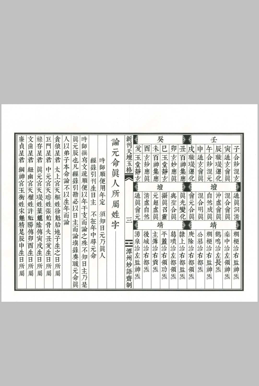 图片[12]-中华古籍网-专注古书收集《新刊天坛玉格》精排版-中华古籍网-专注古书收集中华古籍网-专注古书收集