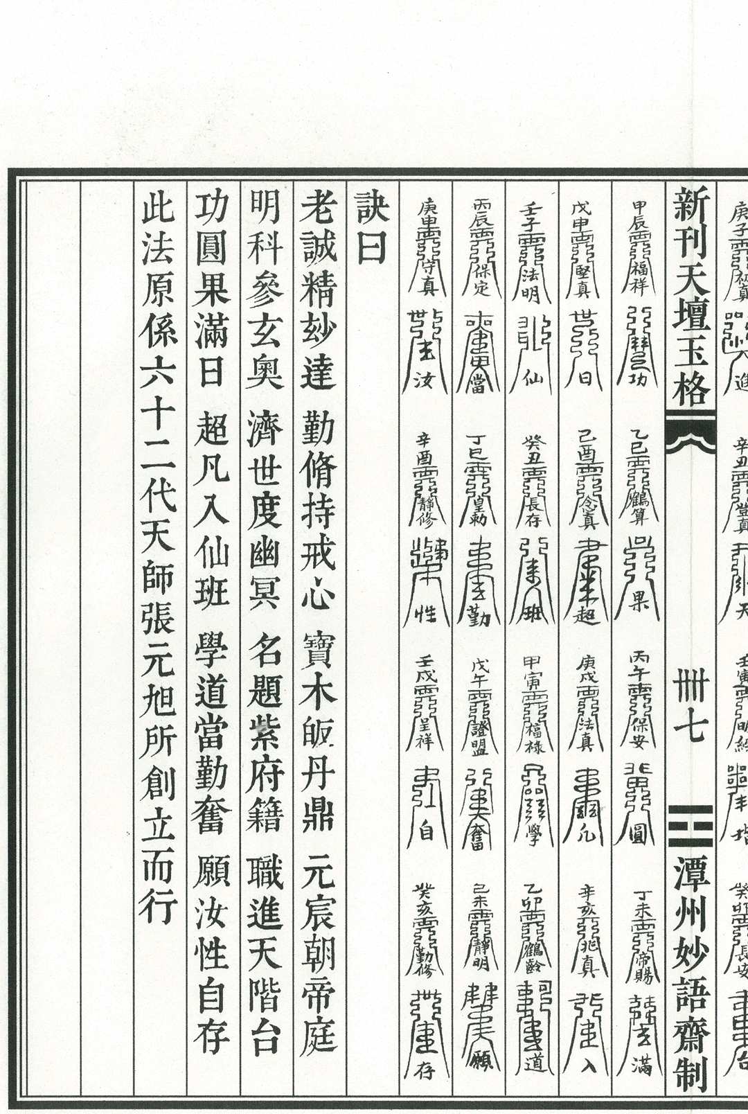 图片[13]-中华古籍网-专注古书收集《新刊天坛玉格》精排版-中华古籍网-专注古书收集中华古籍网-专注古书收集