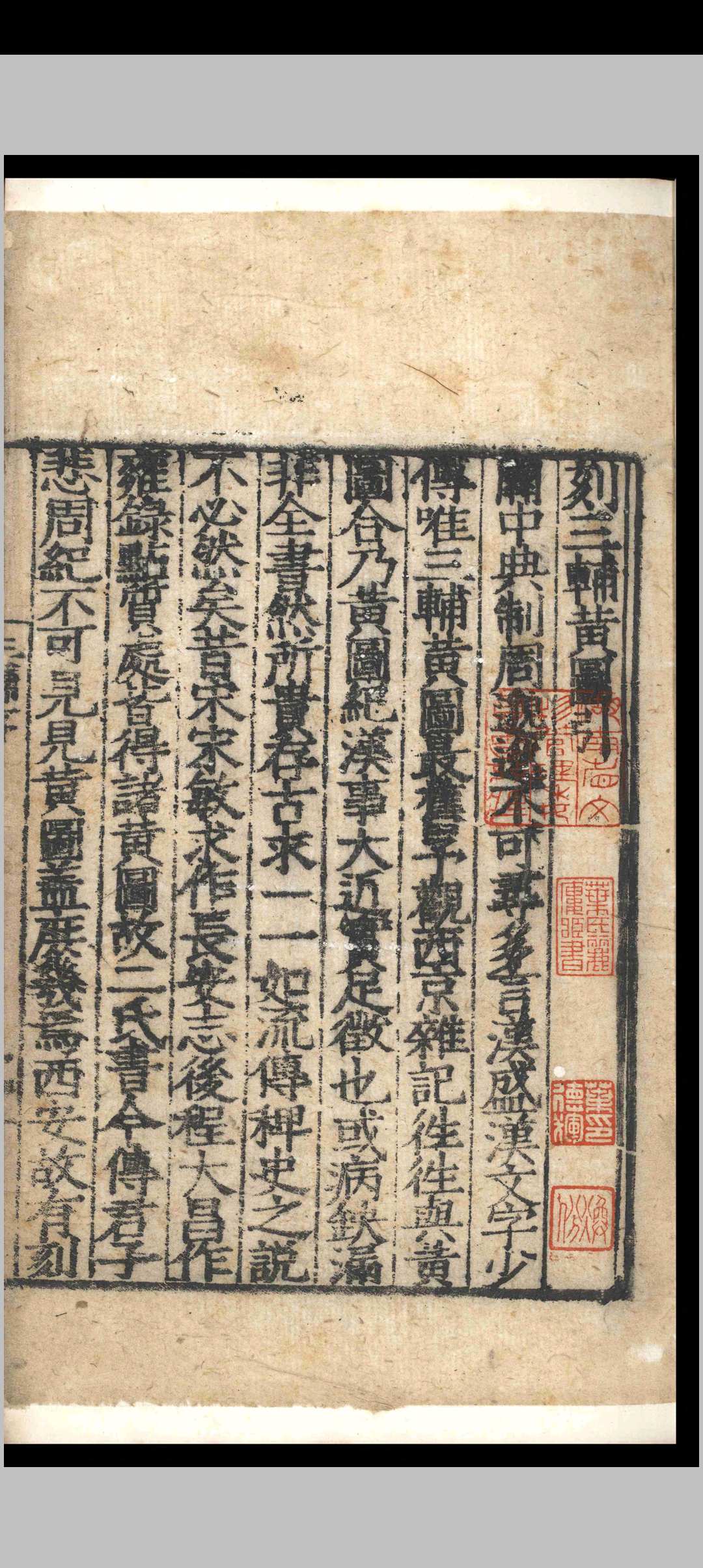 三辅黄图.六卷.明嘉靖三十二年明嘉靖三十二年中华古籍网-专注古书收集中华古籍网