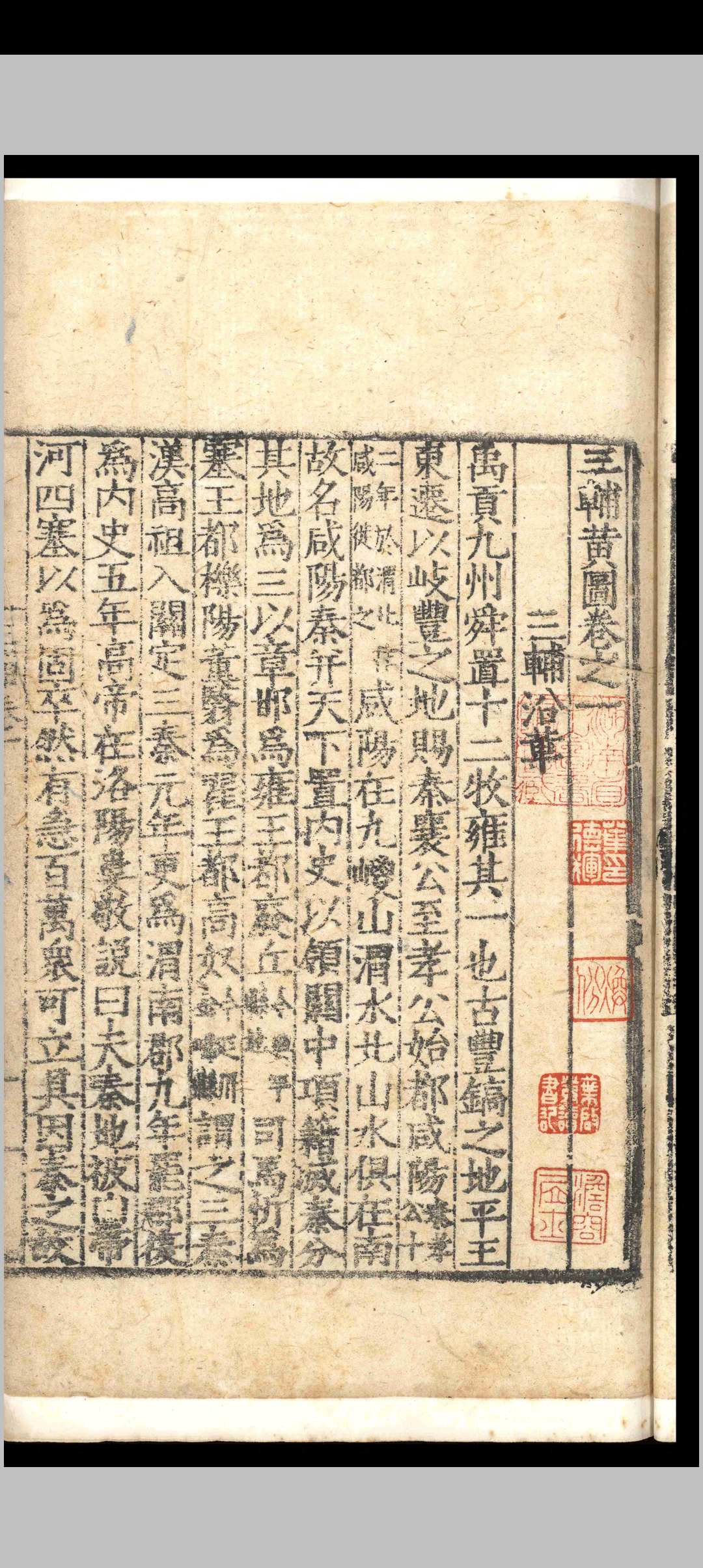 图片[4]中华古籍网-专注古书收集三辅黄图.六卷.明嘉靖三十二年明嘉靖三十二年中华古籍网-专注古书收集中华古籍网