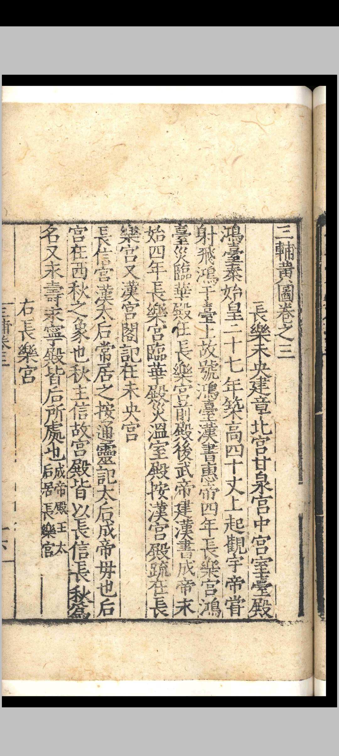 图片[7]中华古籍网-专注古书收集三辅黄图.六卷.明嘉靖三十二年明嘉靖三十二年中华古籍网-专注古书收集中华古籍网