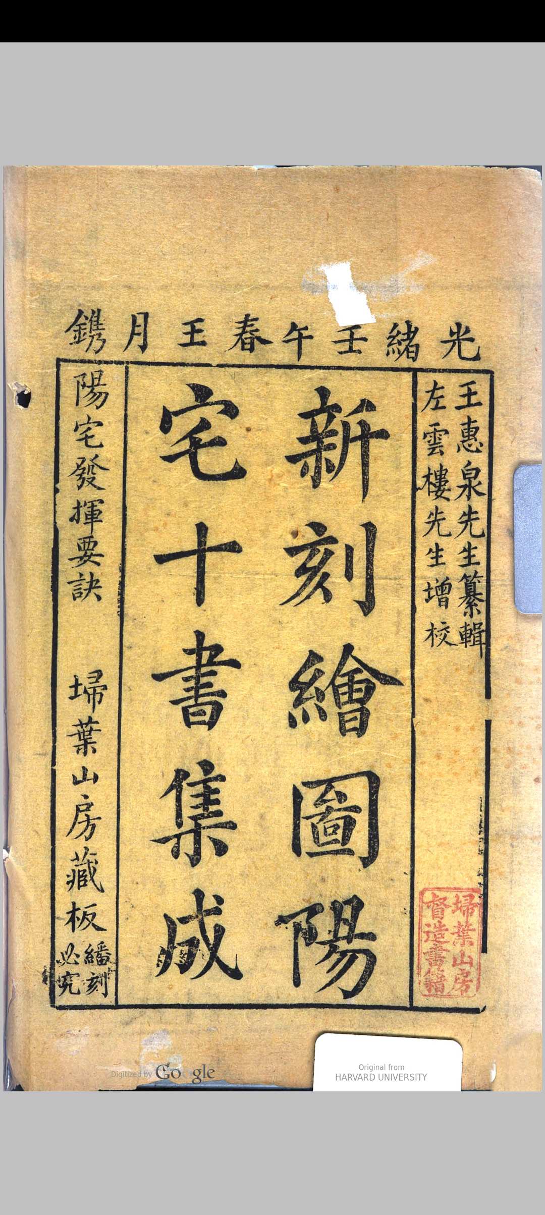 新刻绘图阳宅十书集成中华古籍网-专注古书收集中华古籍网