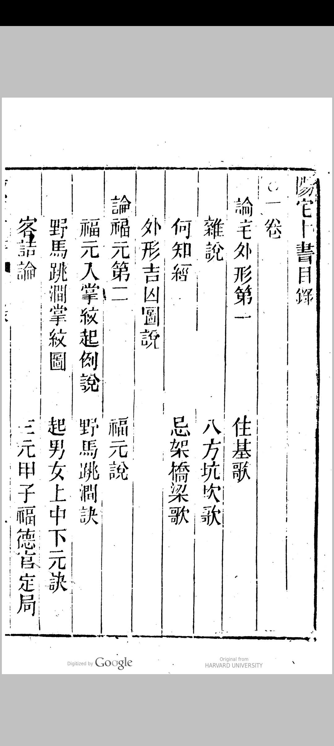 图片[3]中华古籍网-专注古书收集新刻绘图阳宅十书集成中华古籍网-专注古书收集中华古籍网