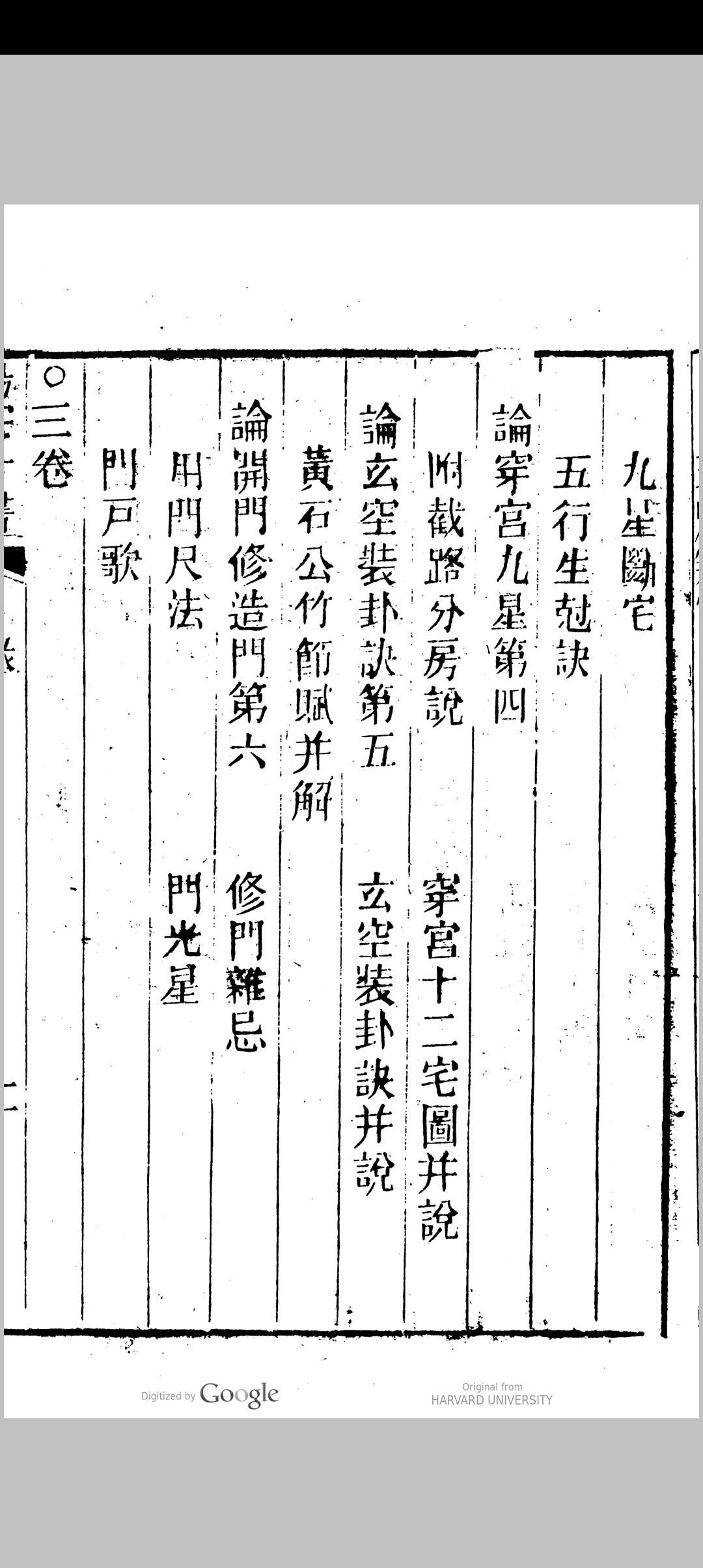 图片[6]中华古籍网-专注古书收集新刻绘图阳宅十书集成中华古籍网-专注古书收集中华古籍网