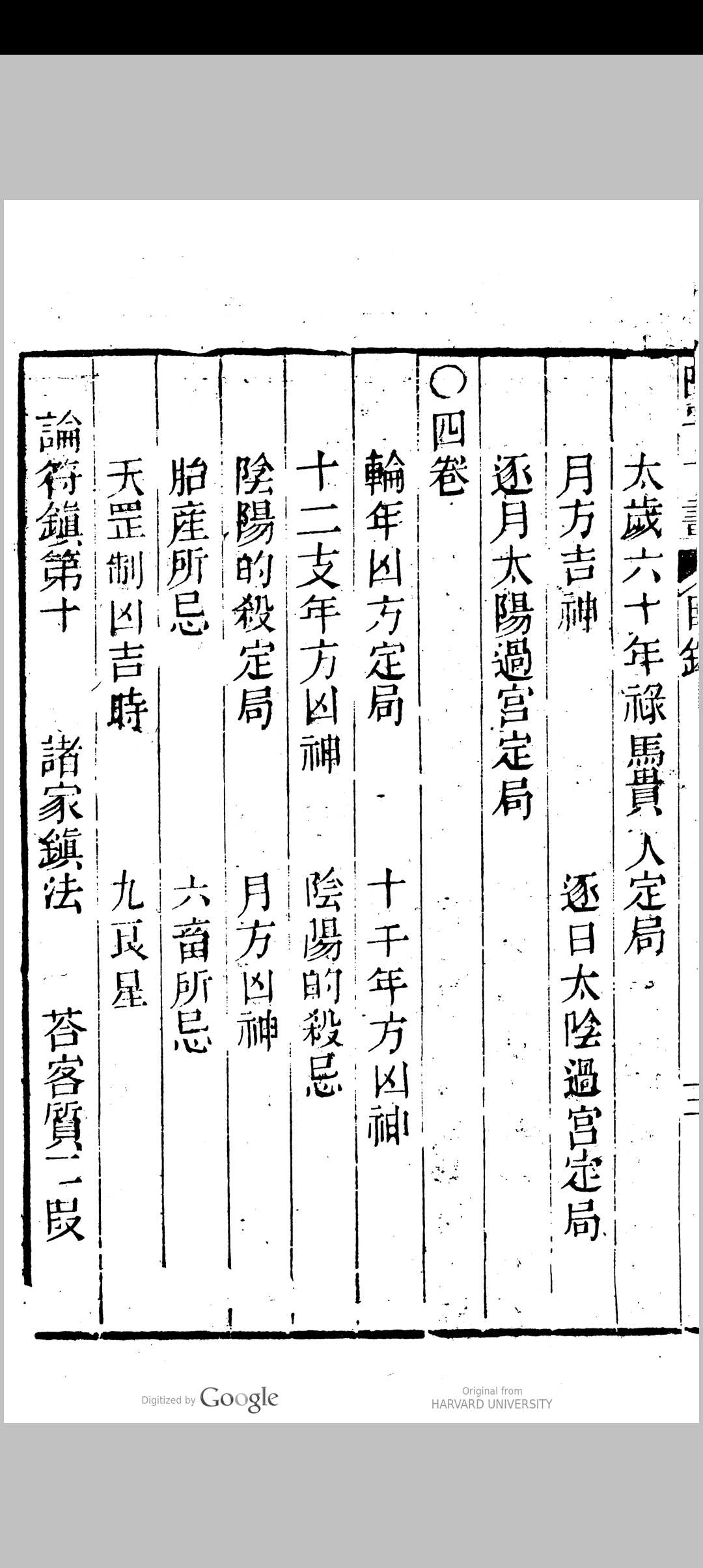图片[4]中华古籍网-专注古书收集新刻绘图阳宅十书集成中华古籍网-专注古书收集中华古籍网