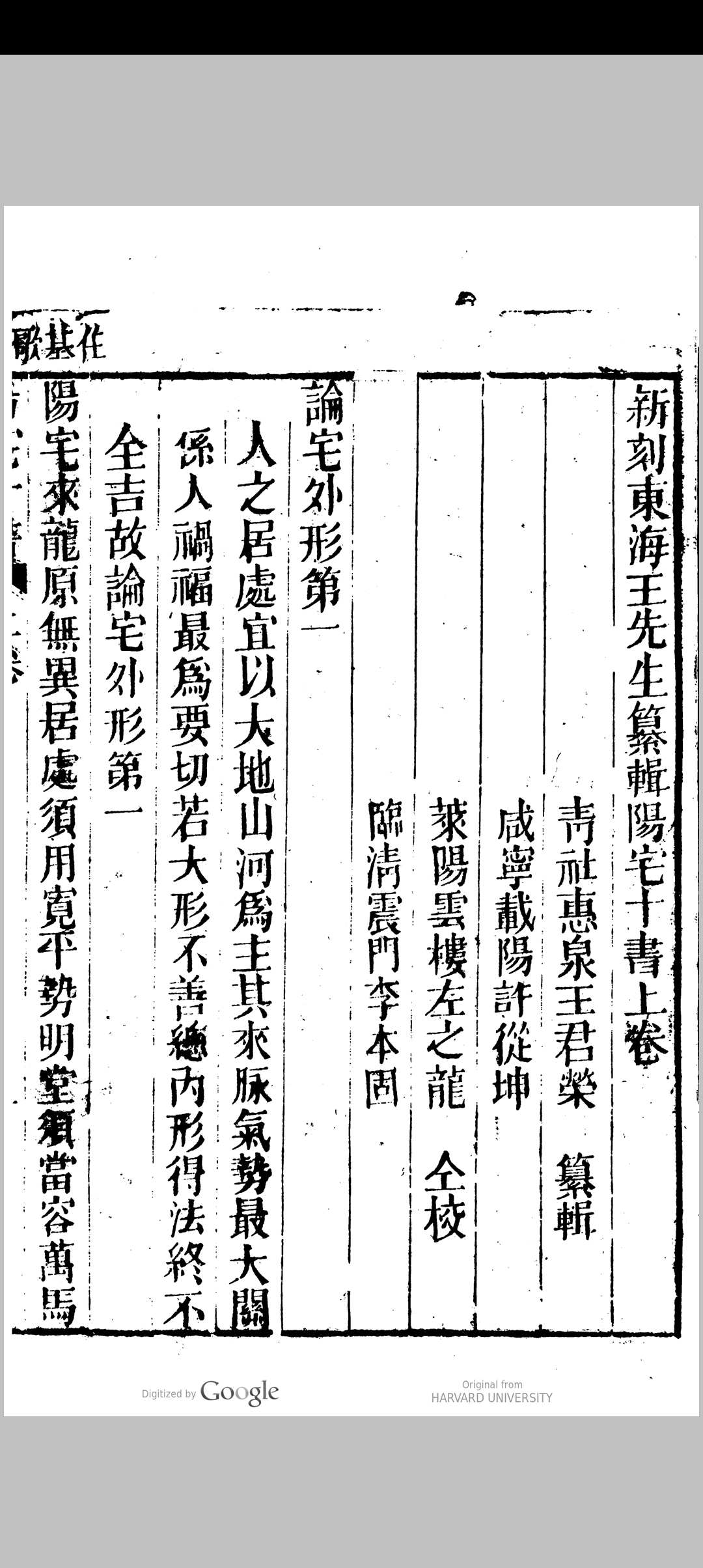 图片[9]中华古籍网-专注古书收集新刻绘图阳宅十书集成中华古籍网-专注古书收集中华古籍网