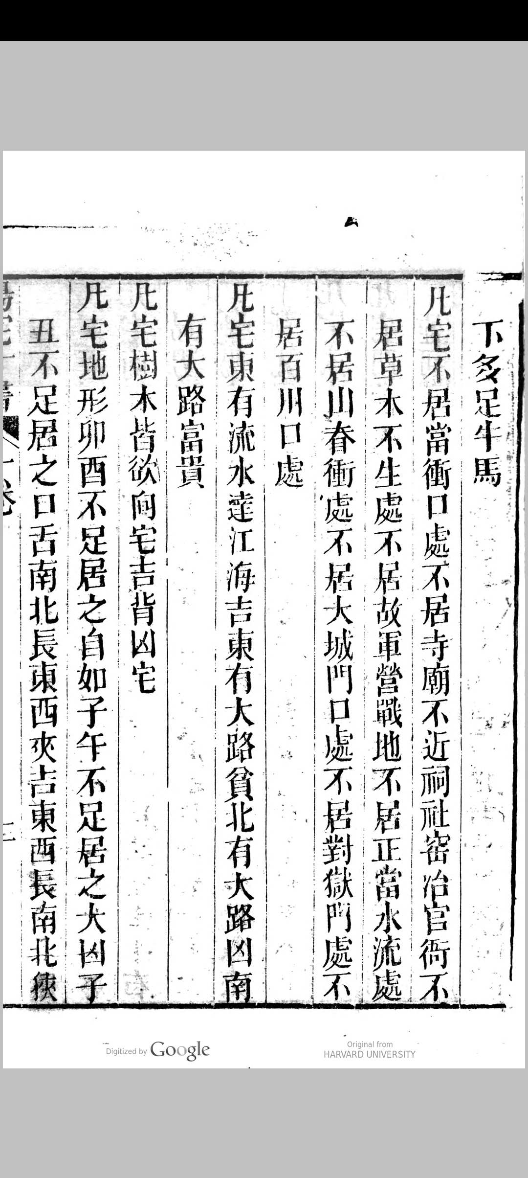 图片[10]中华古籍网-专注古书收集新刻绘图阳宅十书集成中华古籍网-专注古书收集中华古籍网