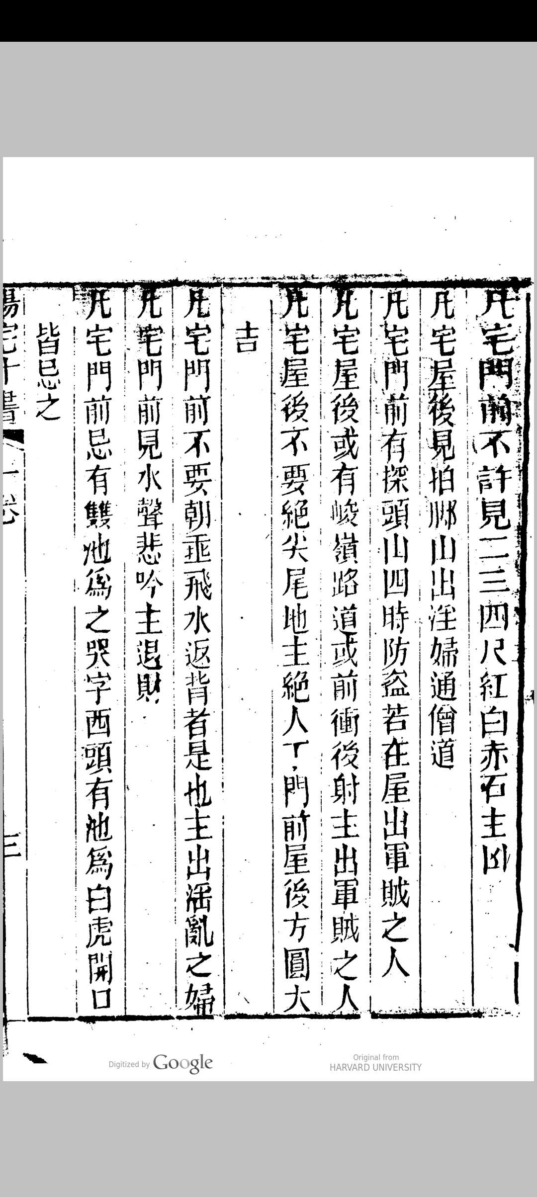 图片[11]中华古籍网-专注古书收集新刻绘图阳宅十书集成中华古籍网-专注古书收集中华古籍网