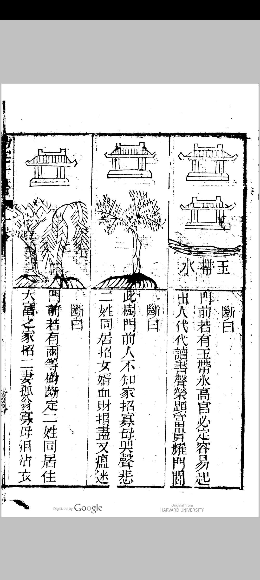 图片[18]中华古籍网-专注古书收集新刻绘图阳宅十书集成中华古籍网-专注古书收集中华古籍网