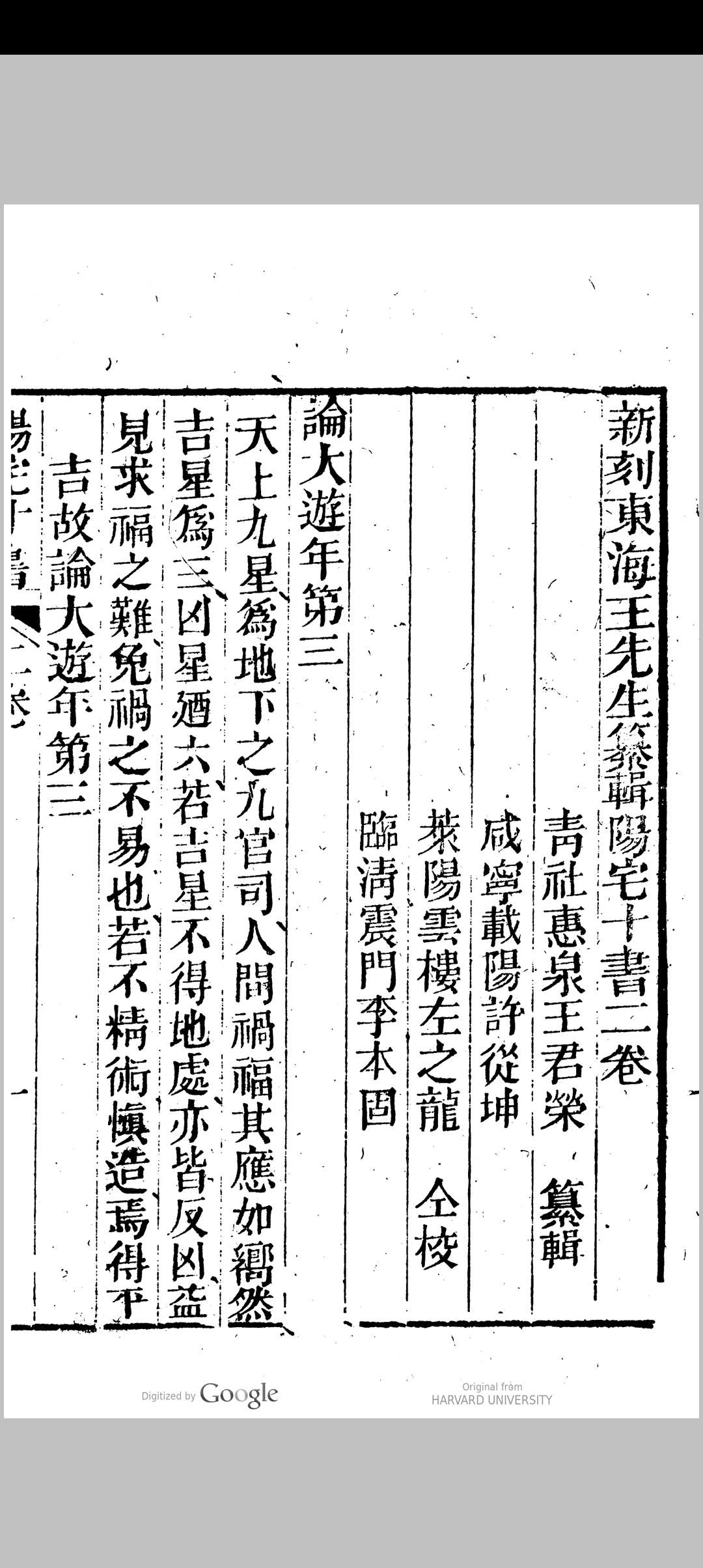 图片[23]中华古籍网-专注古书收集新刻绘图阳宅十书集成中华古籍网-专注古书收集中华古籍网