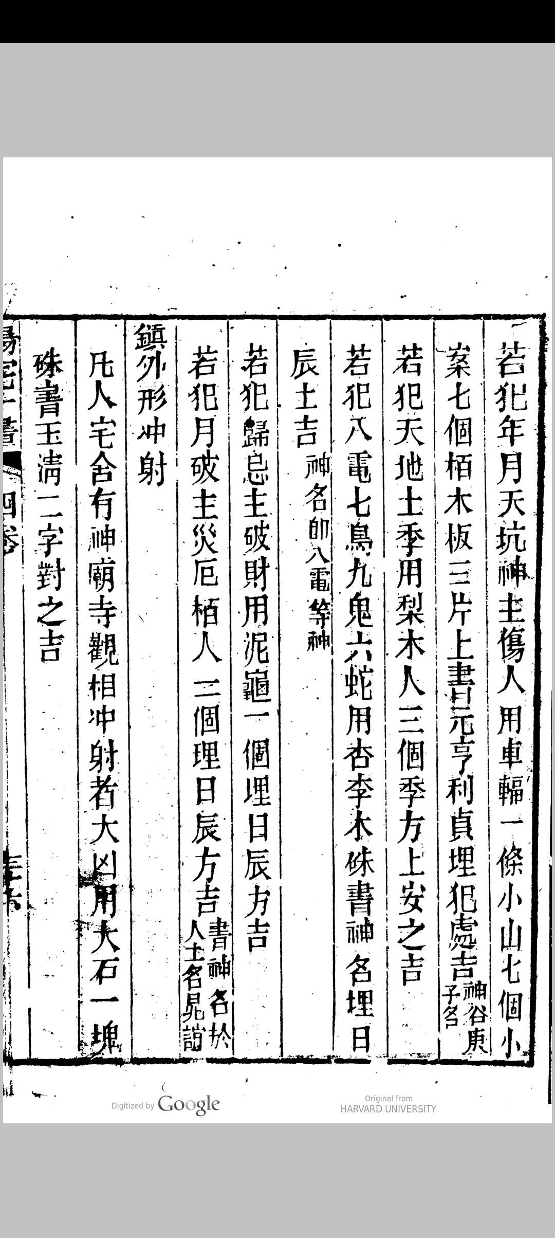 图片[27]中华古籍网-专注古书收集新刻绘图阳宅十书集成中华古籍网-专注古书收集中华古籍网