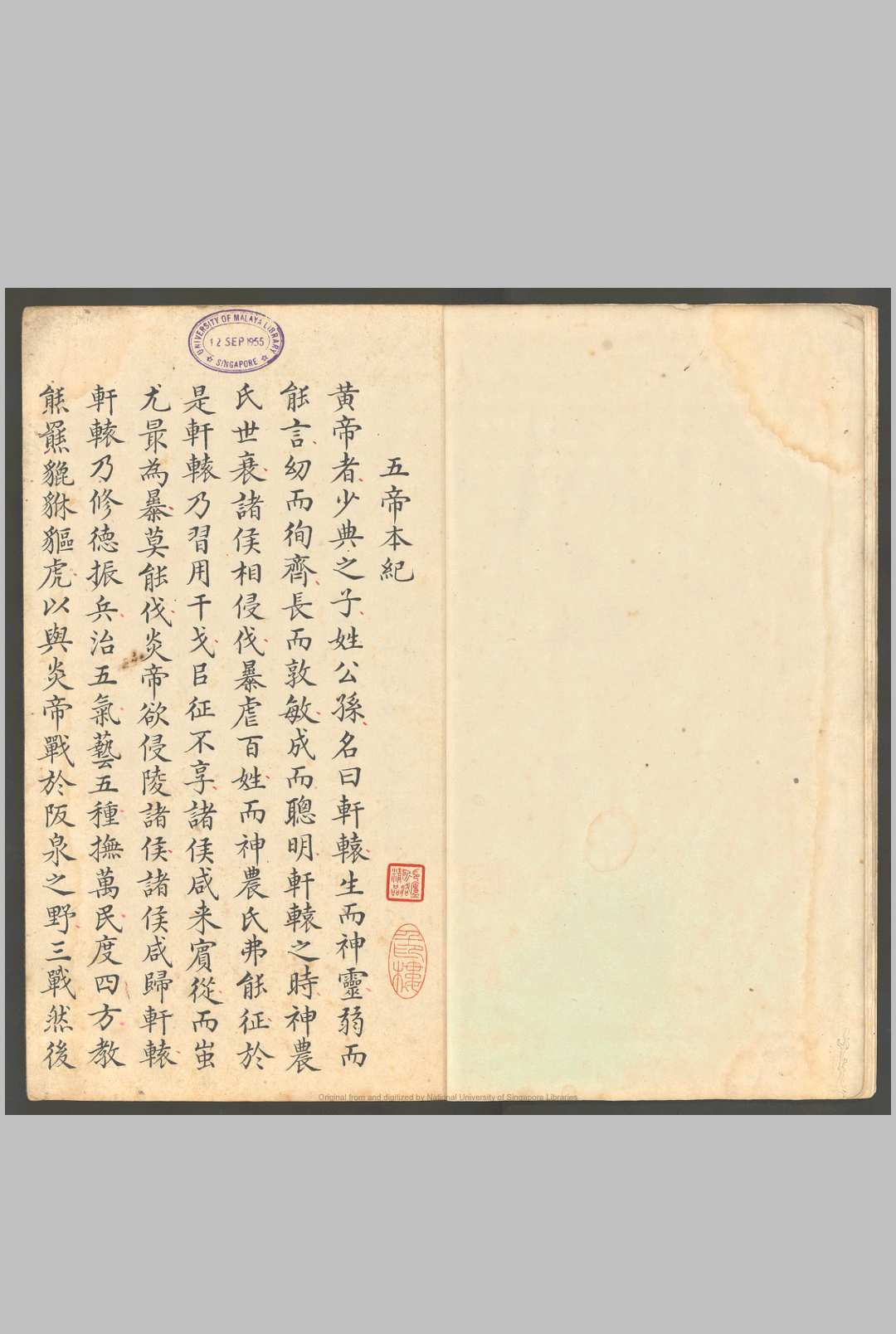 图片[3]-中华古籍网-专注古书收集史记.二十四册.传姜立纲抄本.新加坡国立大学藏-中华古籍网-专注古书收集中华古籍网-专注古书收集
