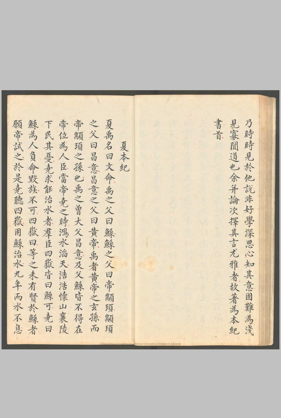 图片[4]-中华古籍网-专注古书收集史记.二十四册.传姜立纲抄本.新加坡国立大学藏-中华古籍网-专注古书收集中华古籍网-专注古书收集