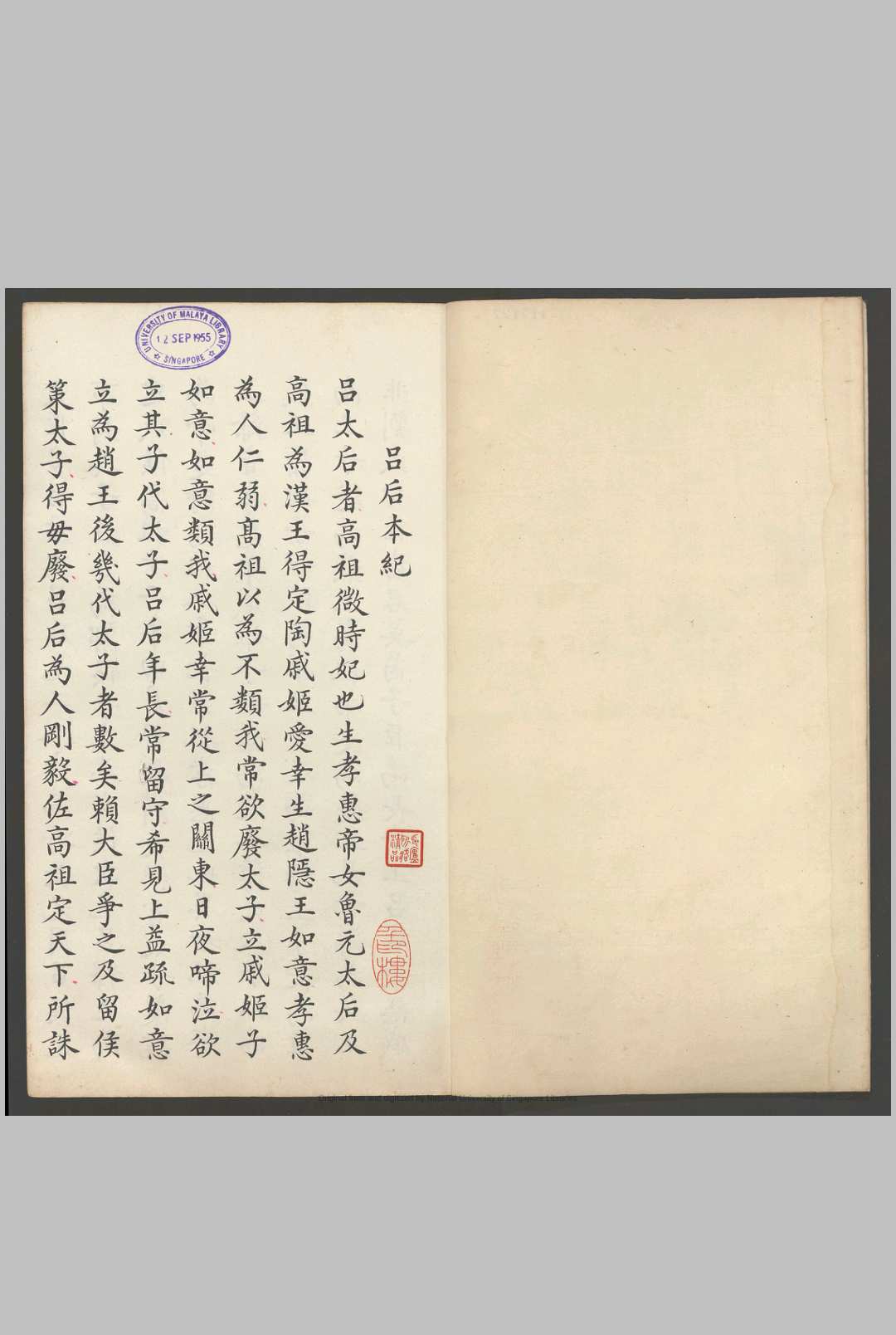 图片[2]-中华古籍网-专注古书收集史记.二十四册.传姜立纲抄本.新加坡国立大学藏-中华古籍网-专注古书收集中华古籍网-专注古书收集