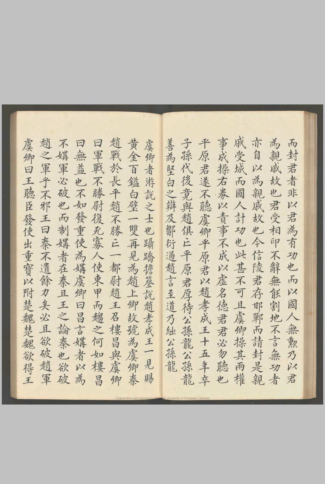 图片[6]-中华古籍网-专注古书收集史记.二十四册.传姜立纲抄本.新加坡国立大学藏-中华古籍网-专注古书收集中华古籍网-专注古书收集