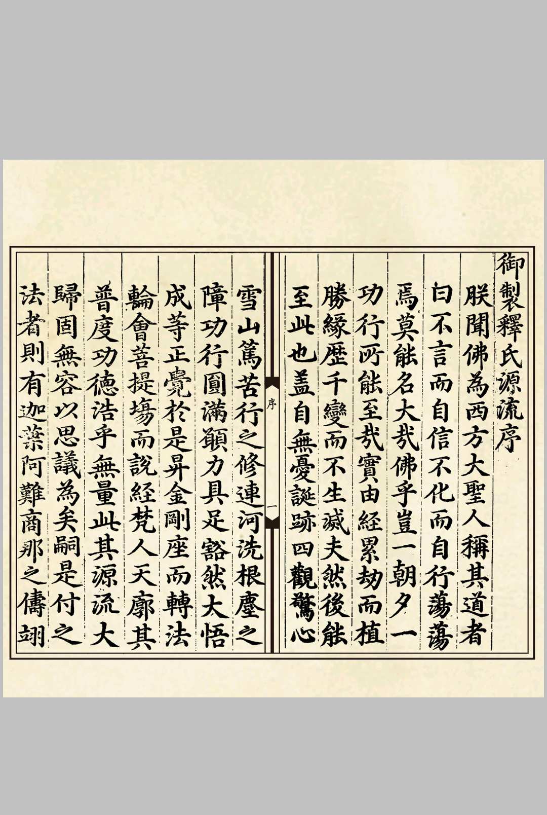 《释氏源流应化事迹》修图版-中华古籍网-专注古书收集中华古籍网-专注古书收集