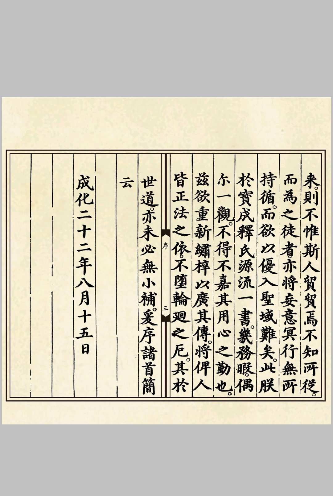 图片[2]-中华古籍网-专注古书收集《释氏源流应化事迹》修图版-中华古籍网-专注古书收集中华古籍网-专注古书收集