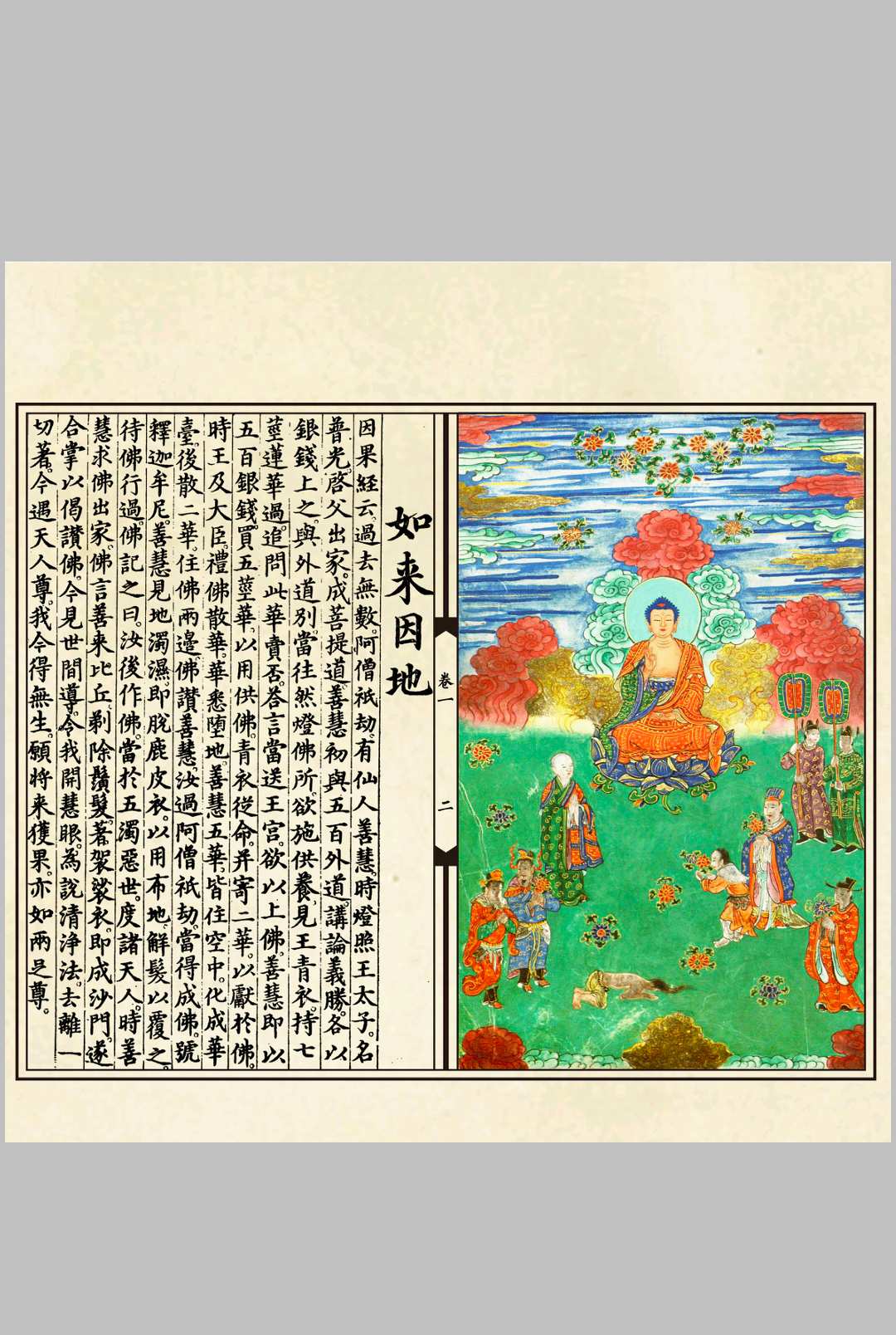 图片[7]-中华古籍网-专注古书收集《释氏源流应化事迹》修图版-中华古籍网-专注古书收集中华古籍网-专注古书收集