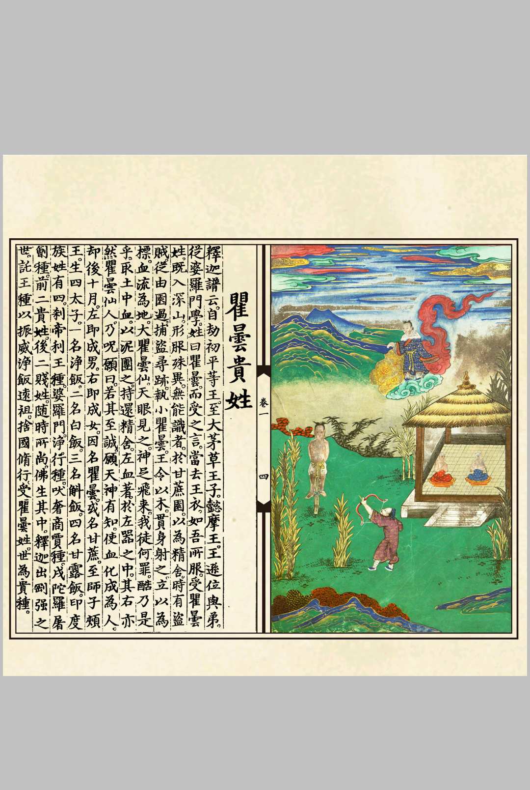 图片[4]-中华古籍网-专注古书收集《释氏源流应化事迹》修图版-中华古籍网-专注古书收集中华古籍网-专注古书收集
