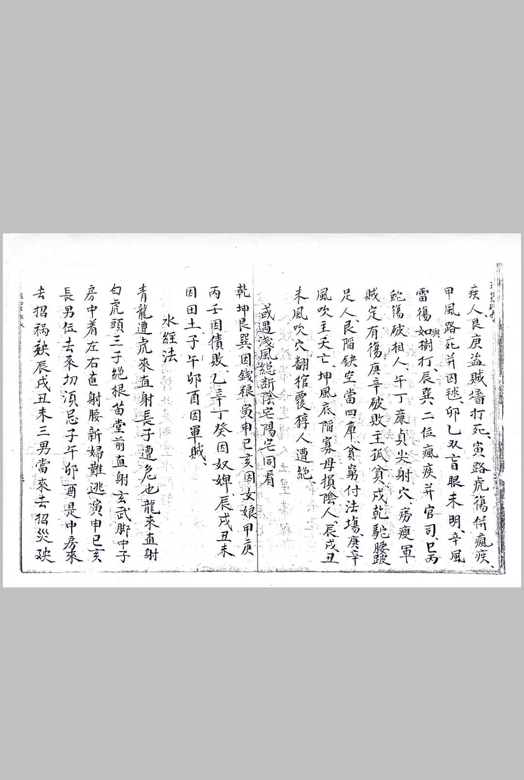 图片[7]中华古籍网-专注古书收集五星吉凶格局中华古籍网-专注古书收集中华古籍网