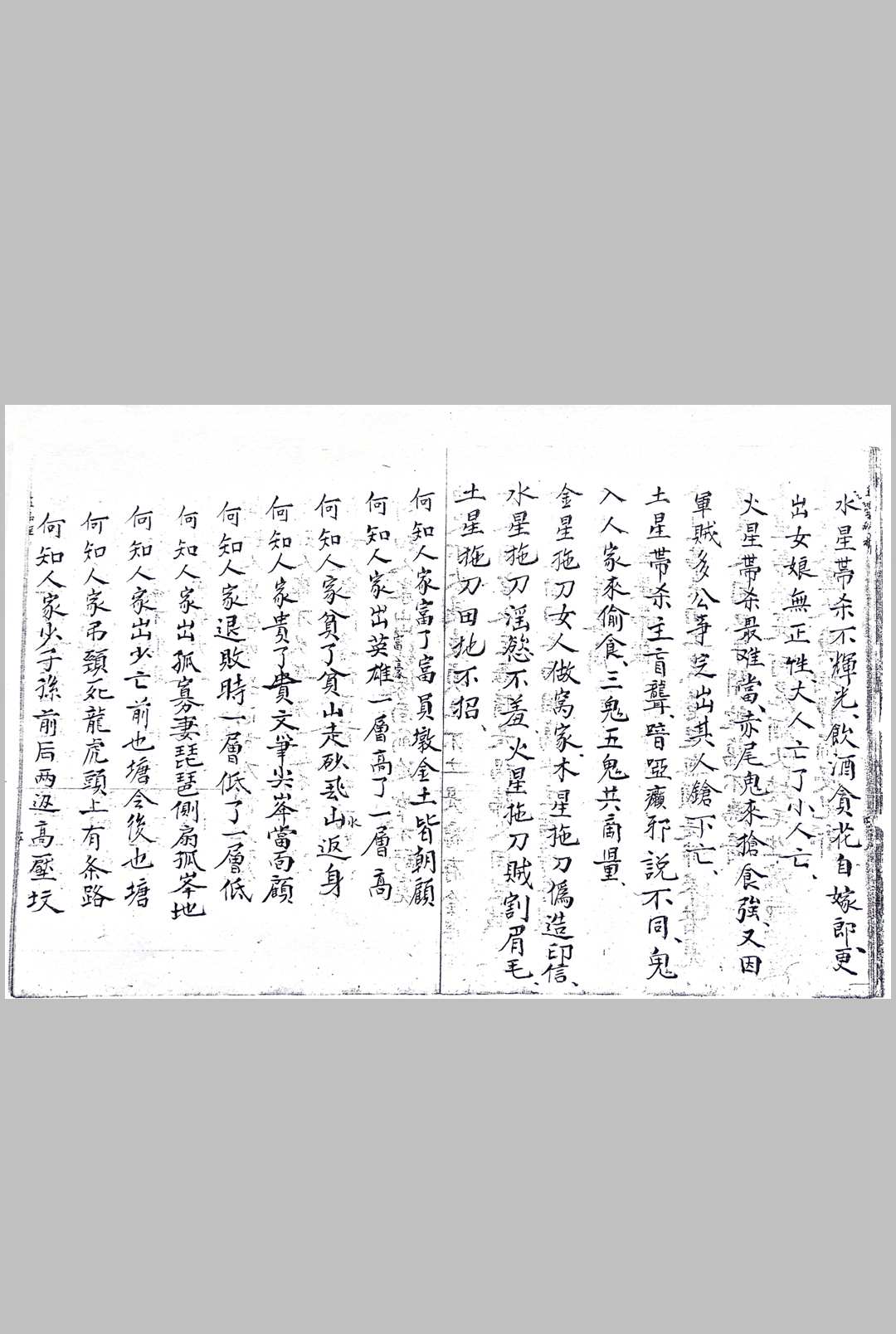 图片[5]中华古籍网-专注古书收集五星吉凶格局中华古籍网-专注古书收集中华古籍网
