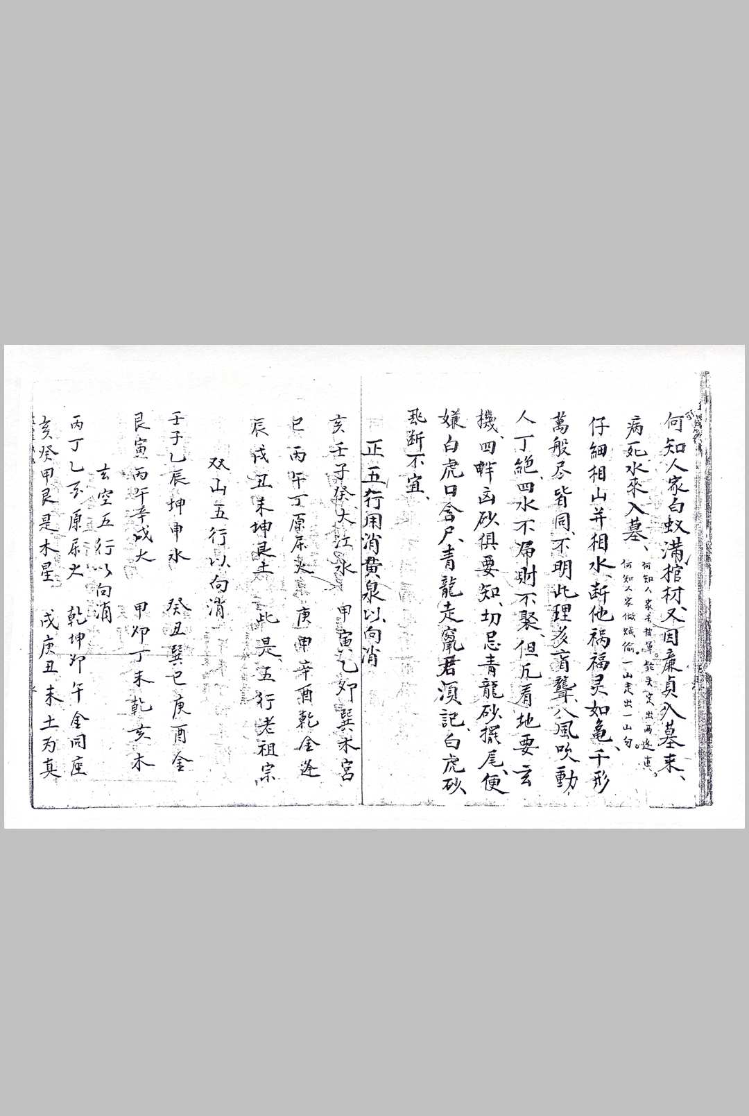 图片[4]中华古籍网-专注古书收集五星吉凶格局中华古籍网-专注古书收集中华古籍网