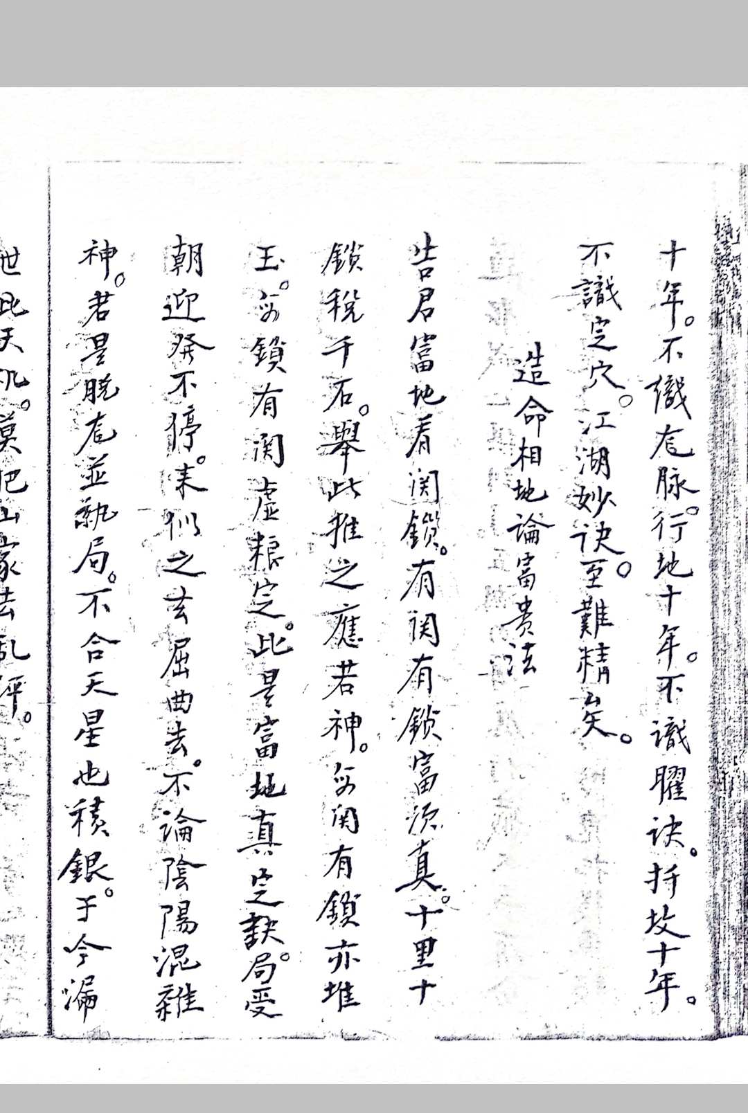 图片[20]中华古籍网-专注古书收集五星吉凶格局中华古籍网-专注古书收集中华古籍网
