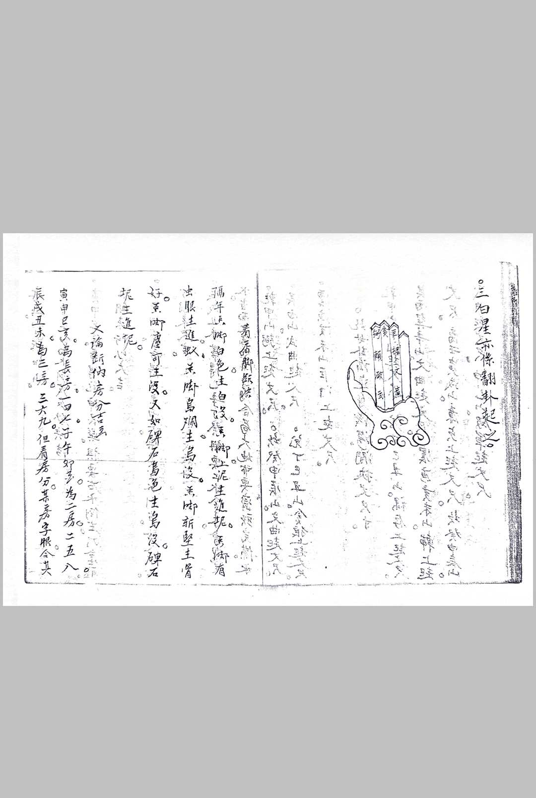 图片[16]中华古籍网-专注古书收集五星吉凶格局中华古籍网-专注古书收集中华古籍网