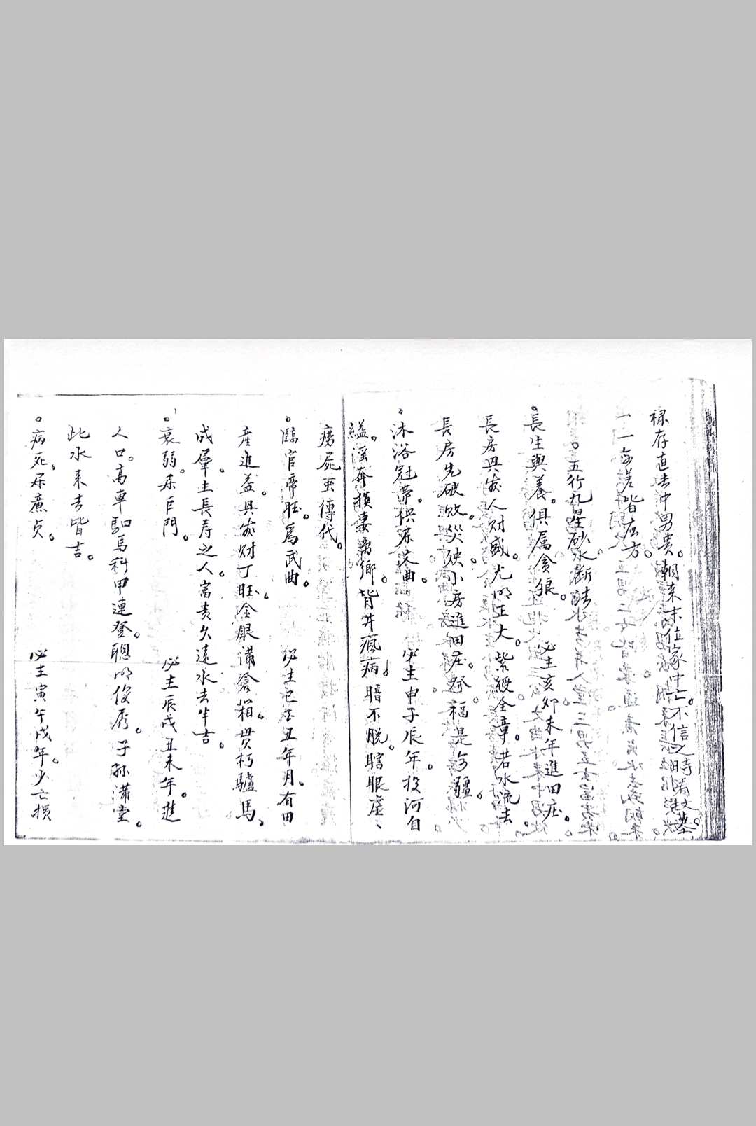 图片[14]中华古籍网-专注古书收集五星吉凶格局中华古籍网-专注古书收集中华古籍网