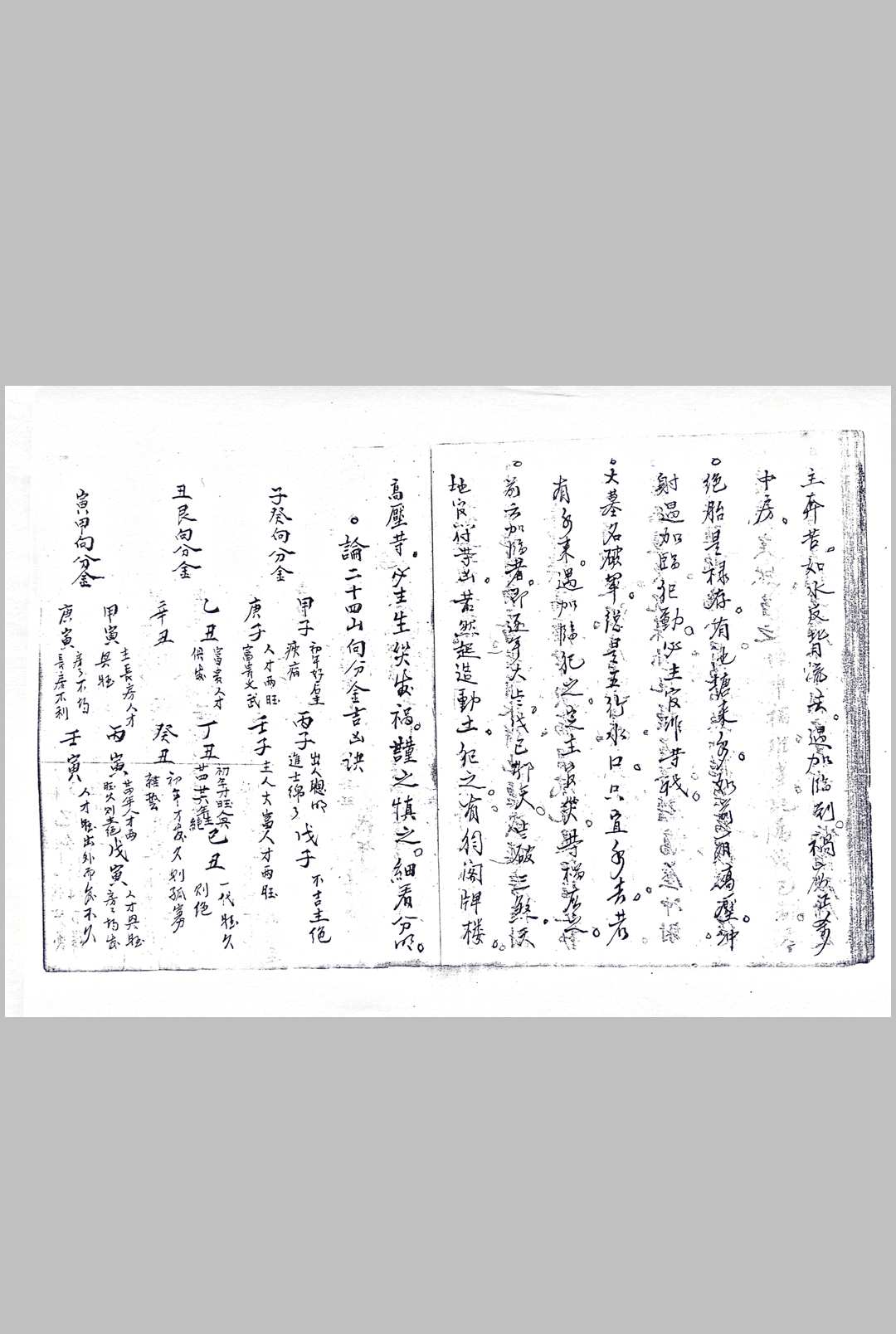 图片[10]中华古籍网-专注古书收集五星吉凶格局中华古籍网-专注古书收集中华古籍网