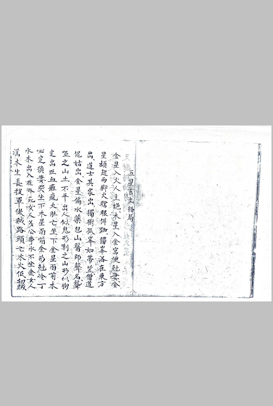 图片[11]中华古籍网-专注古书收集五星吉凶格局中华古籍网-专注古书收集中华古籍网