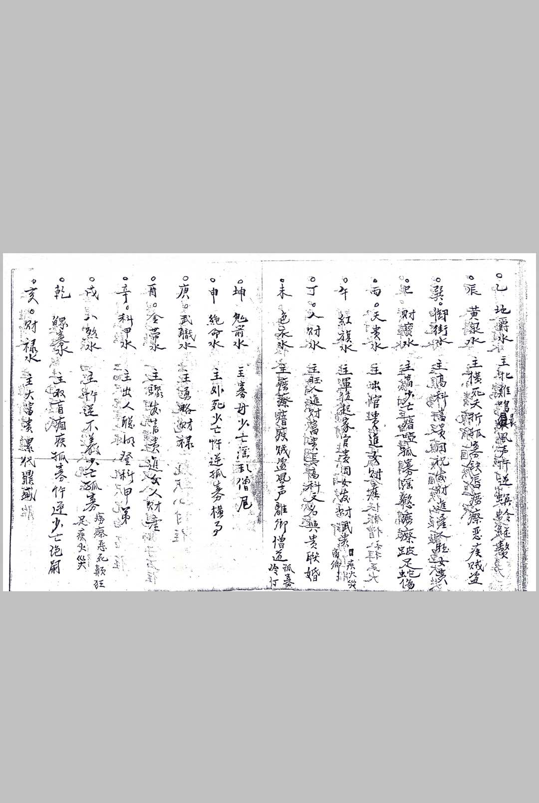 图片[19]中华古籍网-专注古书收集五星吉凶格局中华古籍网-专注古书收集中华古籍网