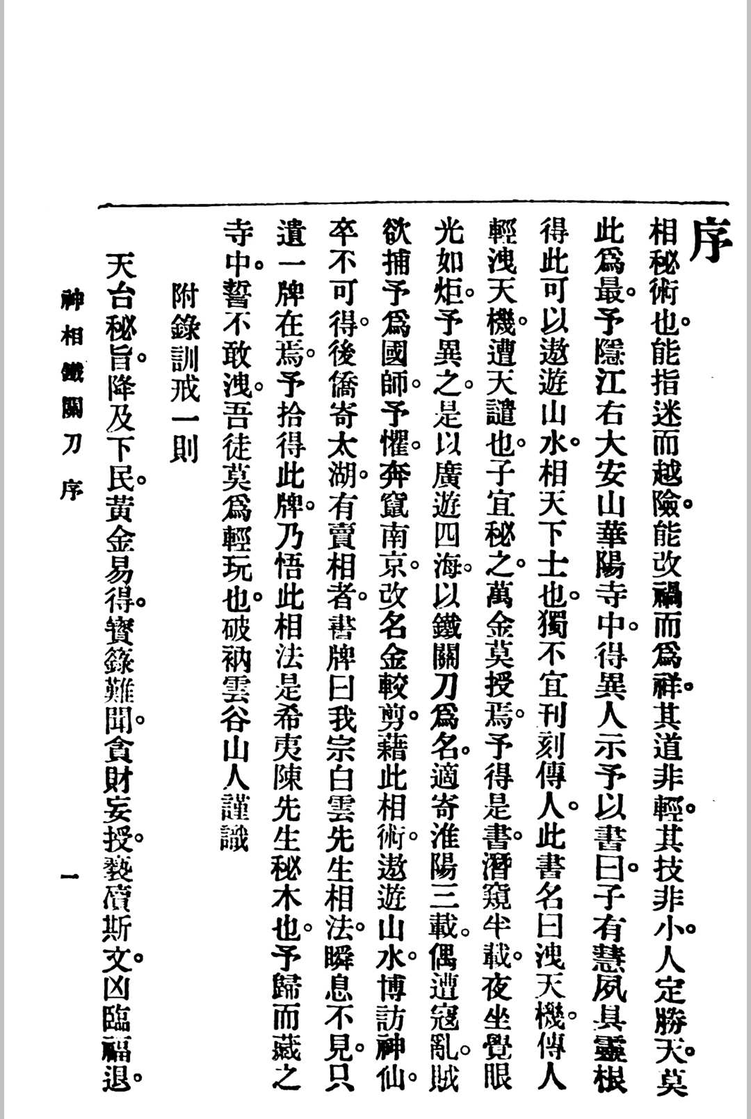 图片[2]中华古籍网-专注古书收集神相铁关刀中华古籍网-专注古书收集中华古籍网