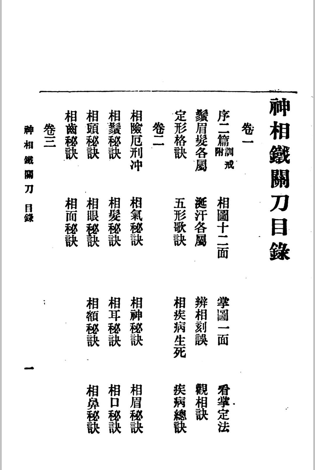 图片[3]中华古籍网-专注古书收集神相铁关刀中华古籍网-专注古书收集中华古籍网