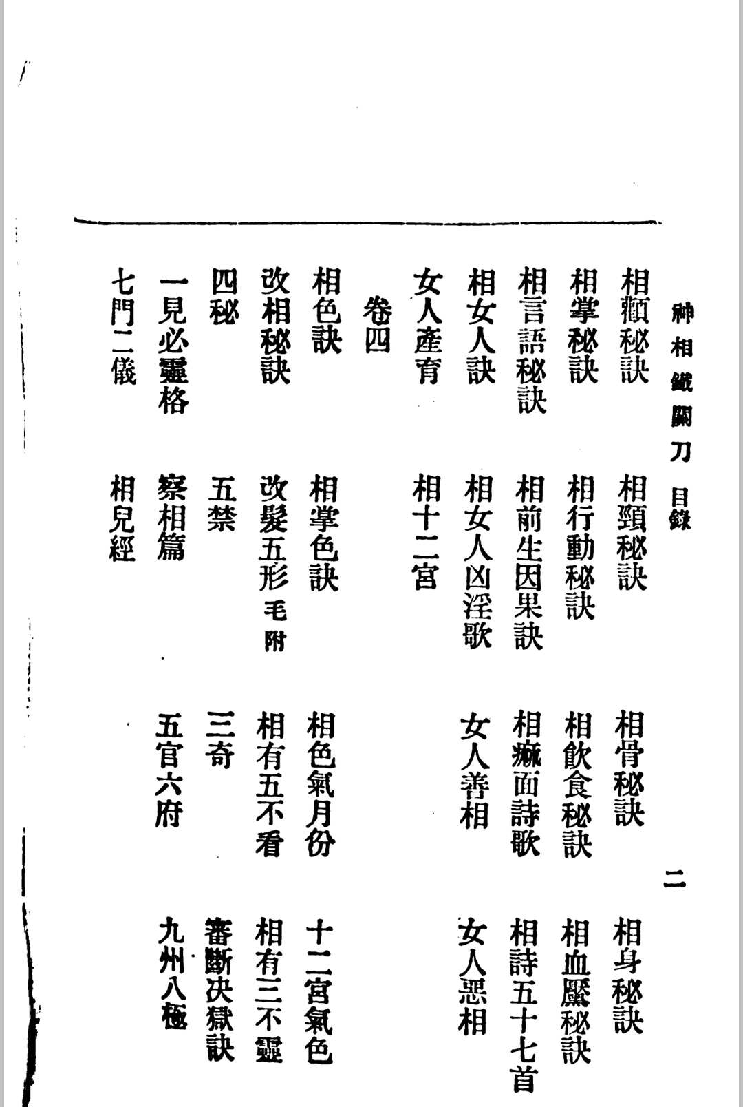 图片[4]中华古籍网-专注古书收集神相铁关刀中华古籍网-专注古书收集中华古籍网