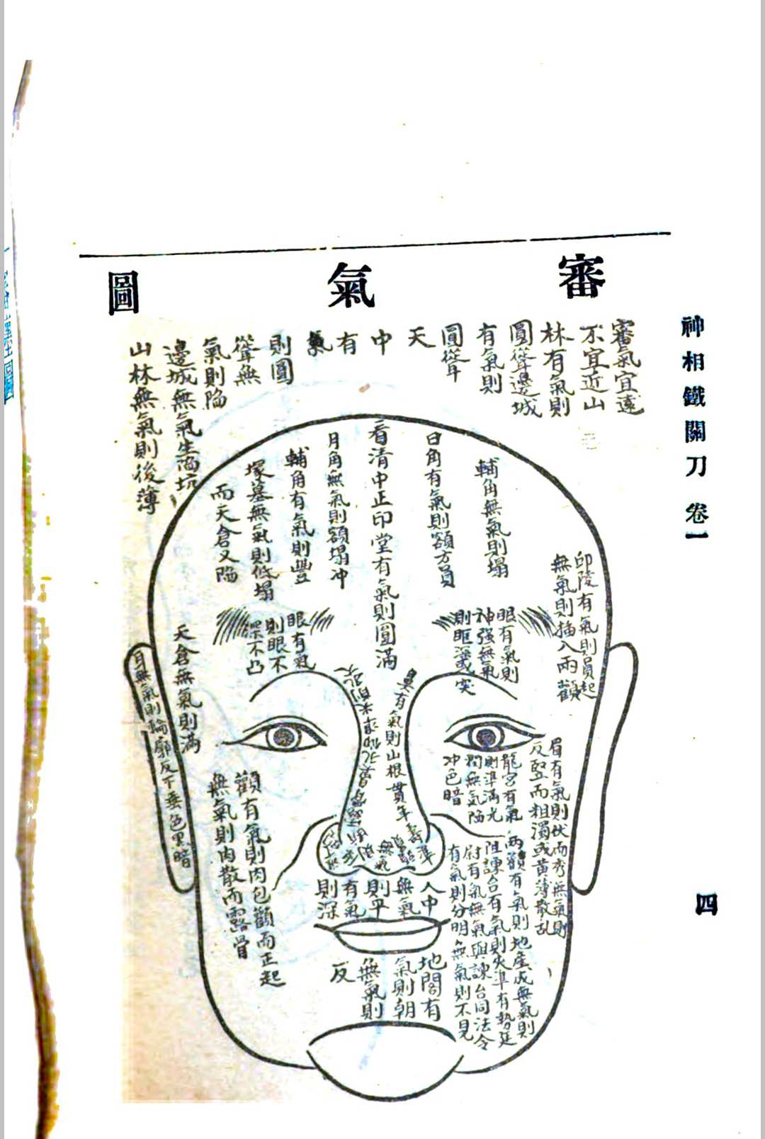 图片[11]中华古籍网-专注古书收集神相铁关刀中华古籍网-专注古书收集中华古籍网