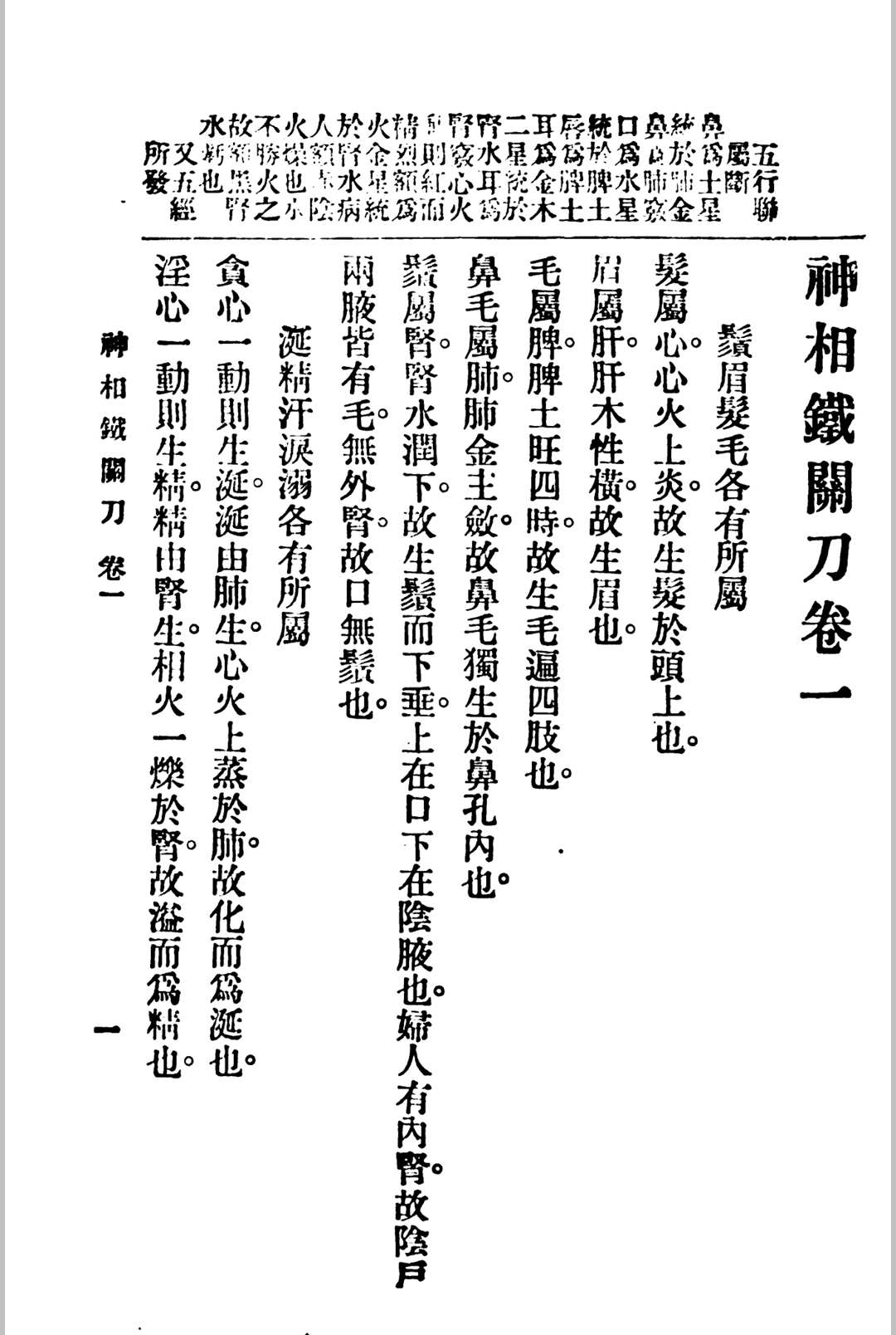 图片[14]中华古籍网-专注古书收集神相铁关刀中华古籍网-专注古书收集中华古籍网