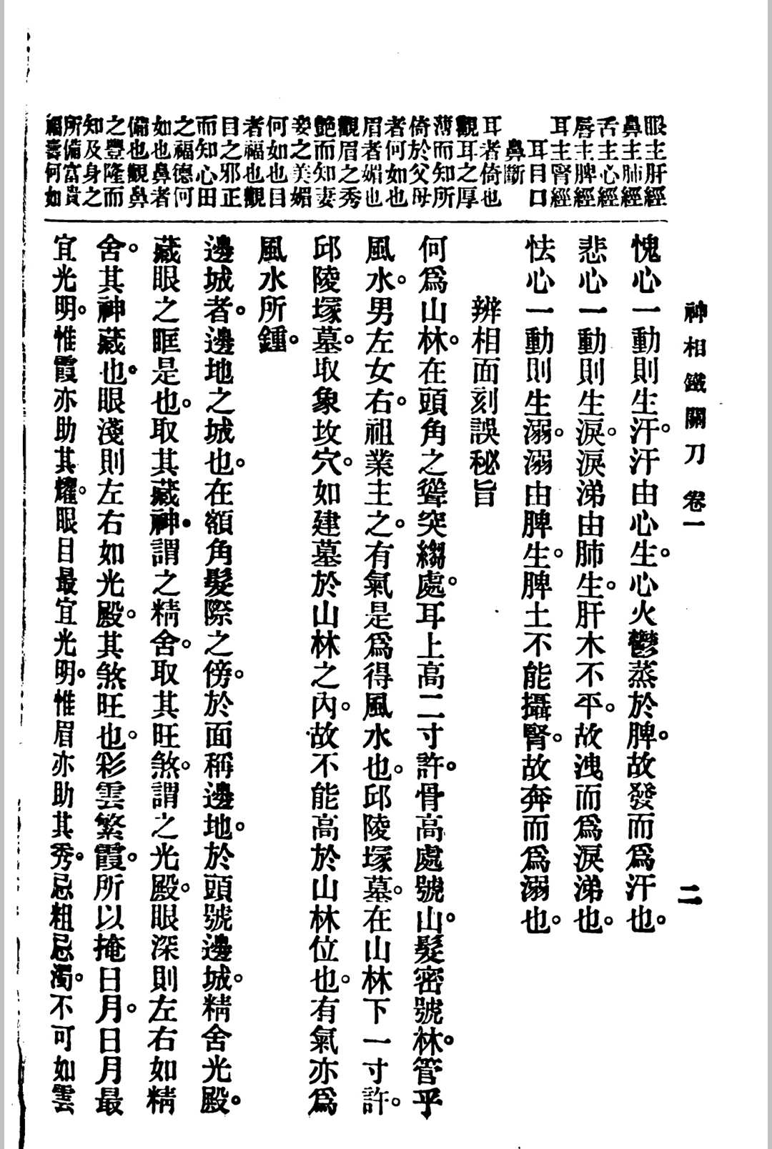 图片[17]中华古籍网-专注古书收集神相铁关刀中华古籍网-专注古书收集中华古籍网