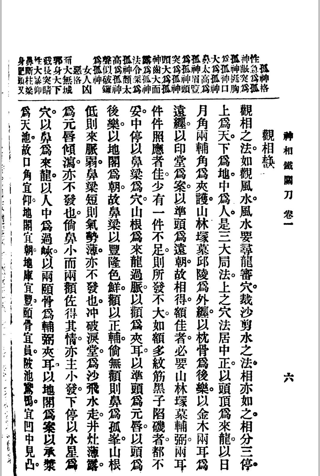 图片[15]中华古籍网-专注古书收集神相铁关刀中华古籍网-专注古书收集中华古籍网
