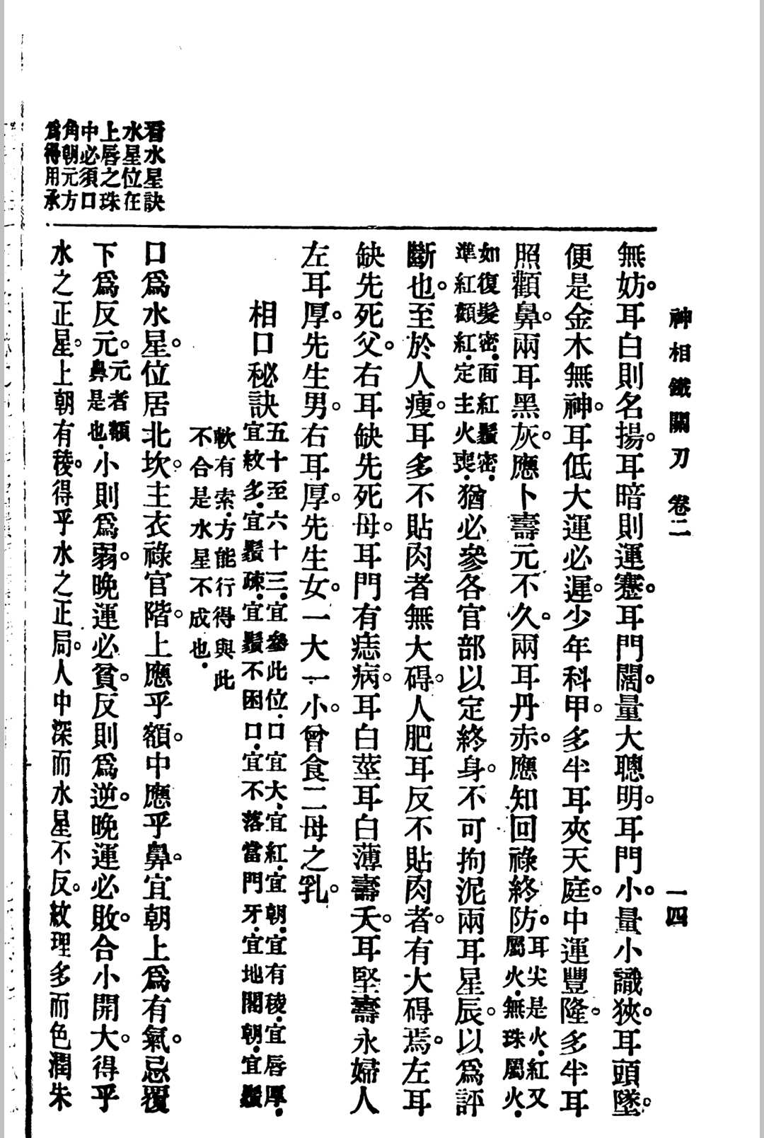 图片[16]中华古籍网-专注古书收集神相铁关刀中华古籍网-专注古书收集中华古籍网