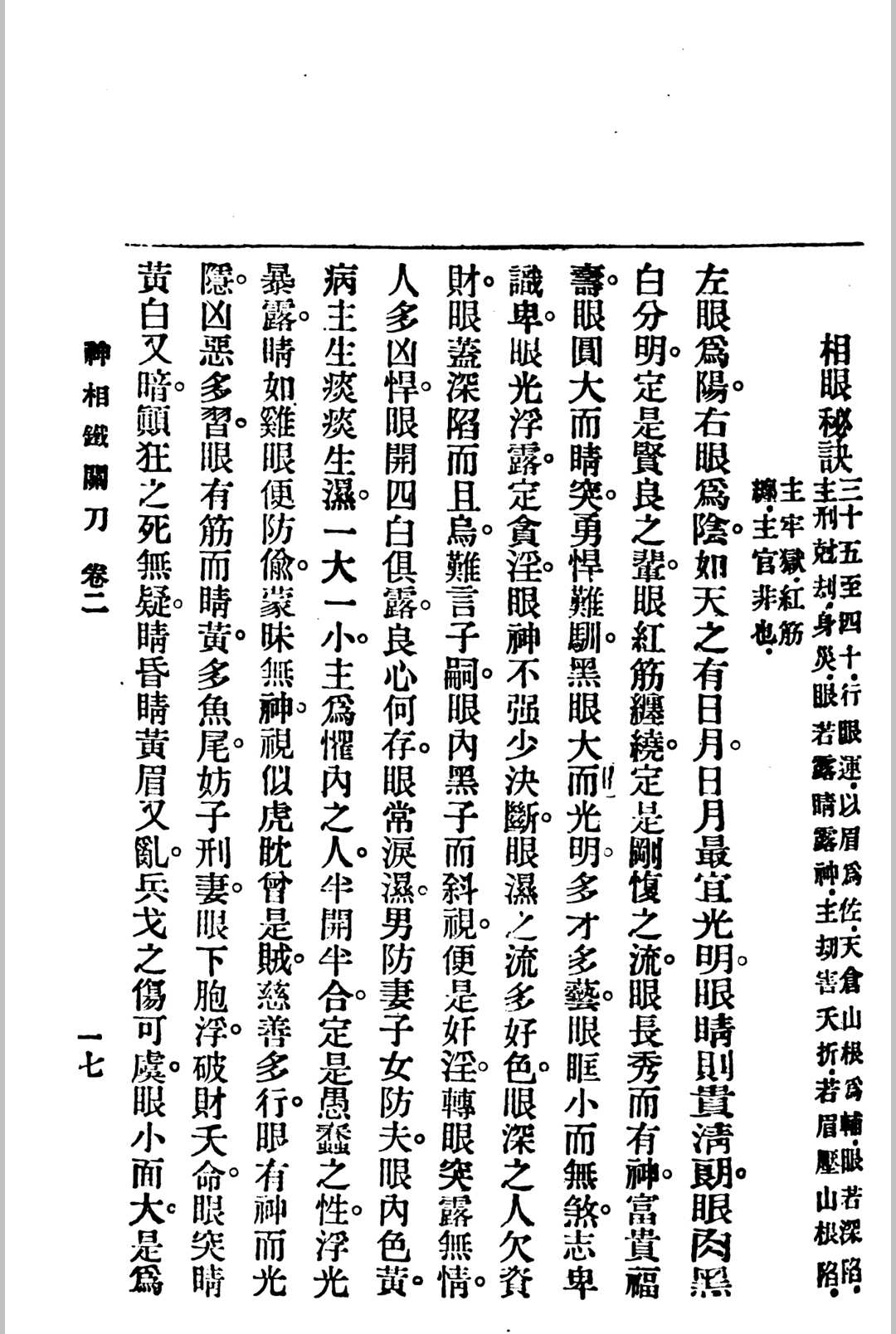 图片[19]中华古籍网-专注古书收集神相铁关刀中华古籍网-专注古书收集中华古籍网