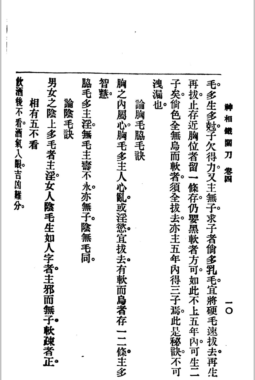 图片[21]中华古籍网-专注古书收集神相铁关刀中华古籍网-专注古书收集中华古籍网
