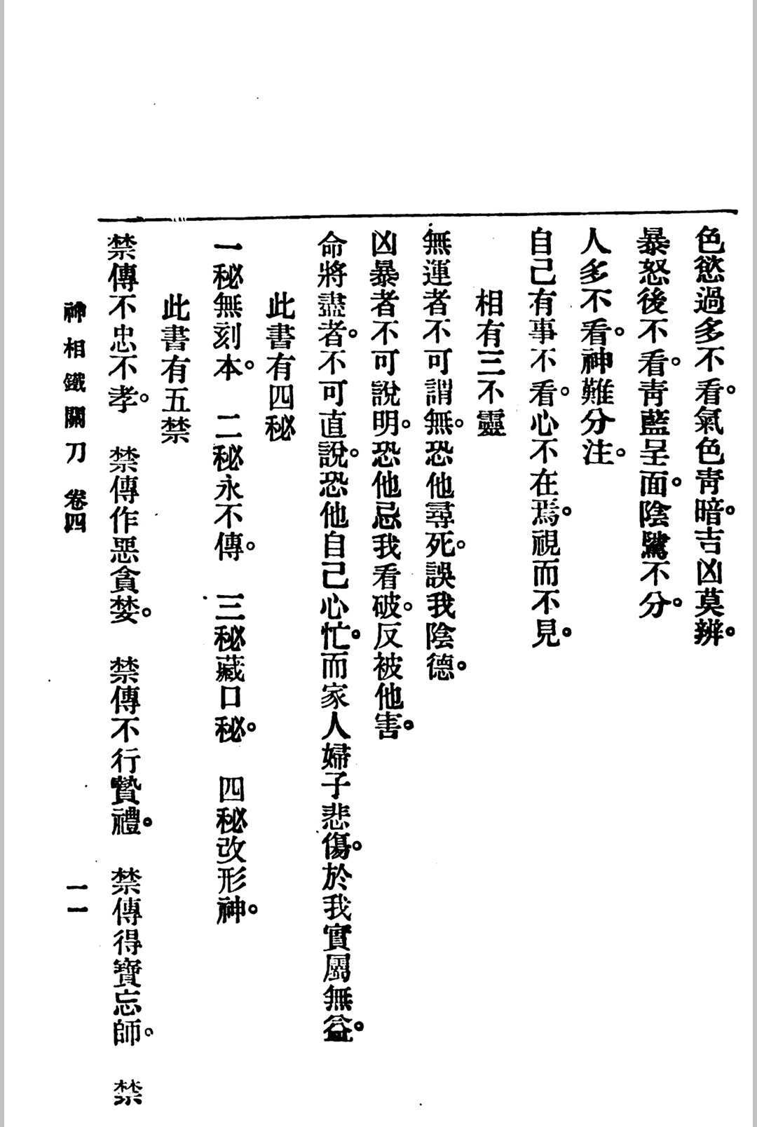 图片[20]中华古籍网-专注古书收集神相铁关刀中华古籍网-专注古书收集中华古籍网
