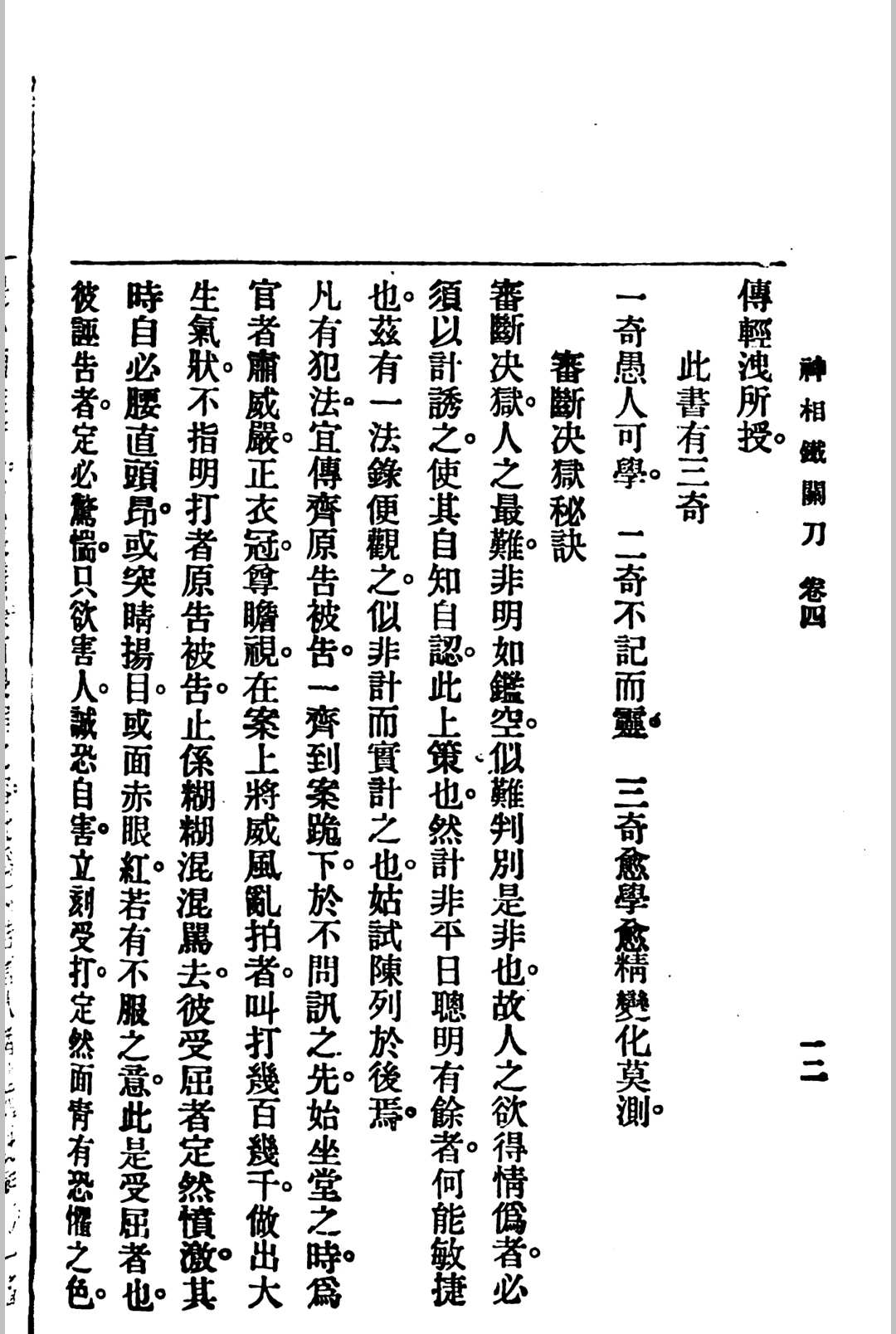 图片[18]中华古籍网-专注古书收集神相铁关刀中华古籍网-专注古书收集中华古籍网