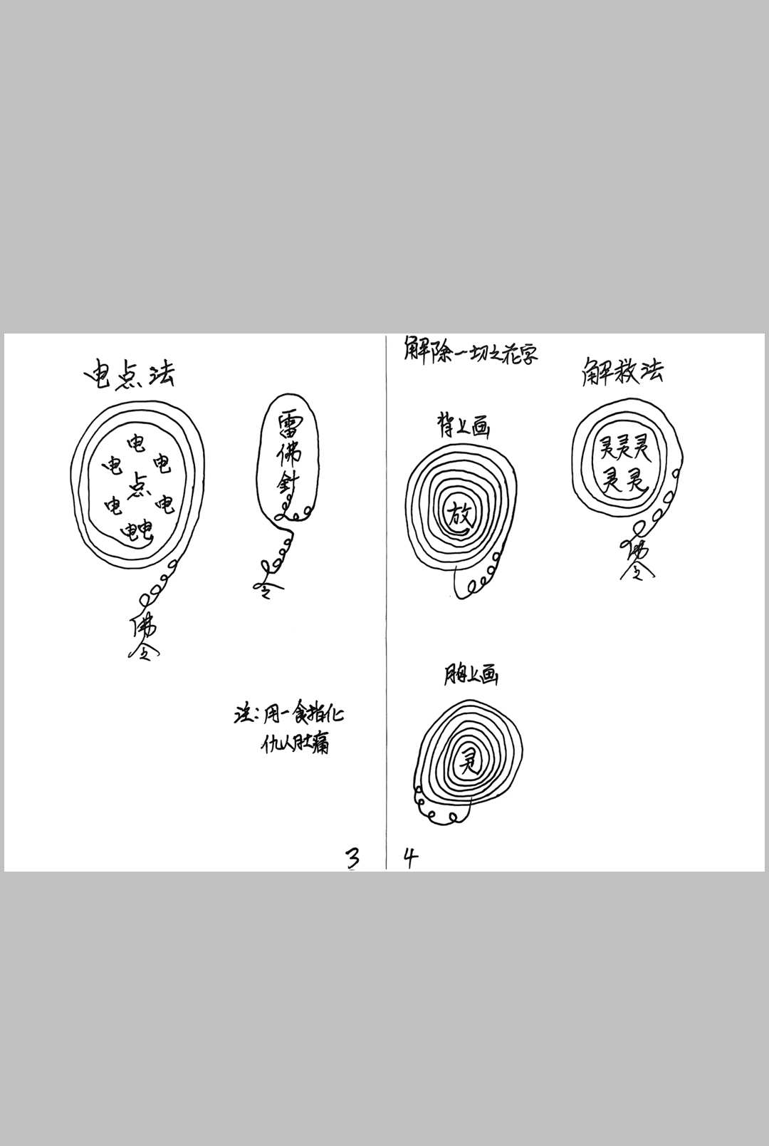 图片[2]-中华古籍网-专注古书收集真武华光日常授法 真武华光二教日常授课记录-中华古籍网-专注古书收集中华古籍网-专注古书收集